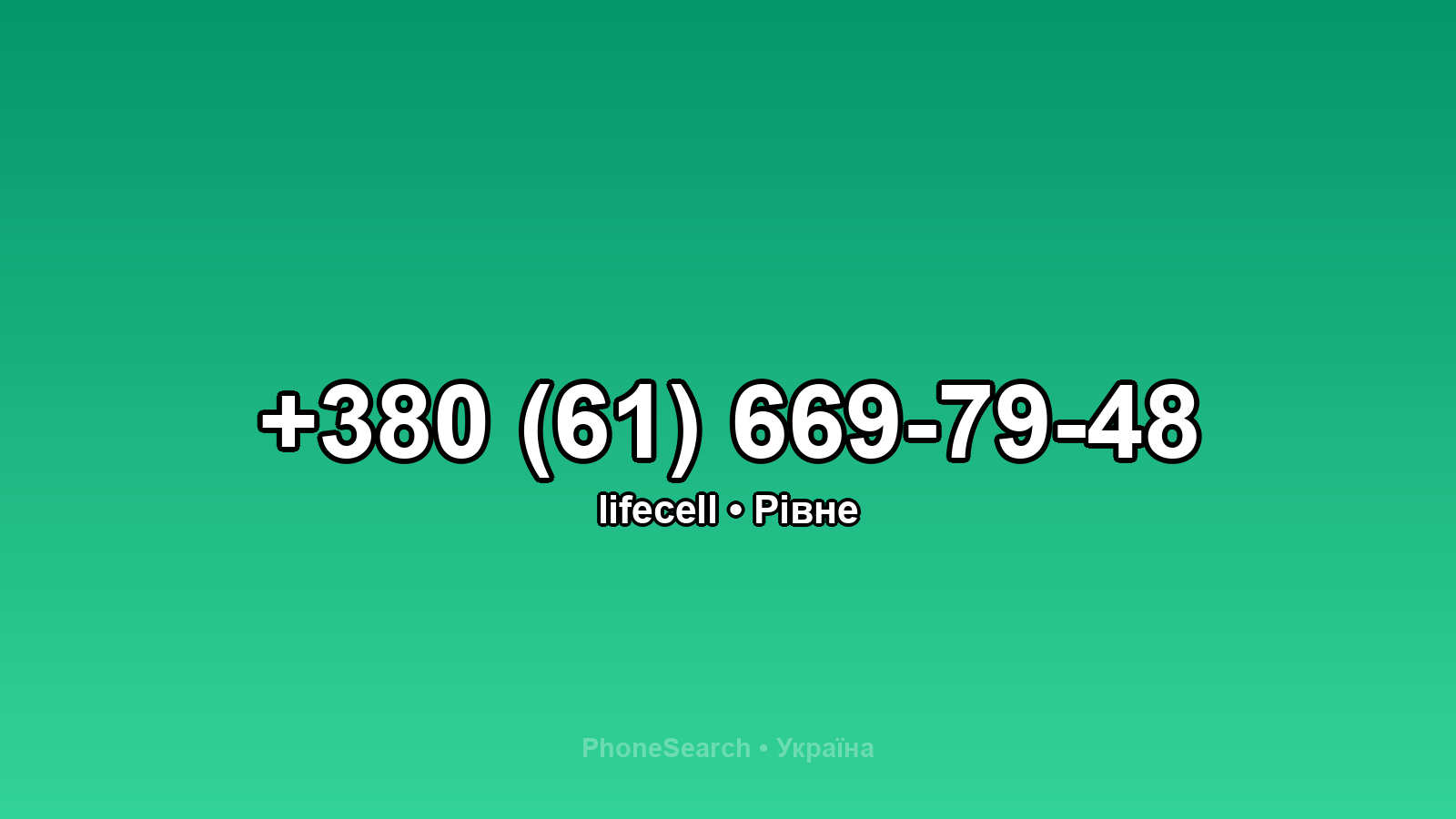 Номер +380 (61) 669-79-48 - вариант 1
