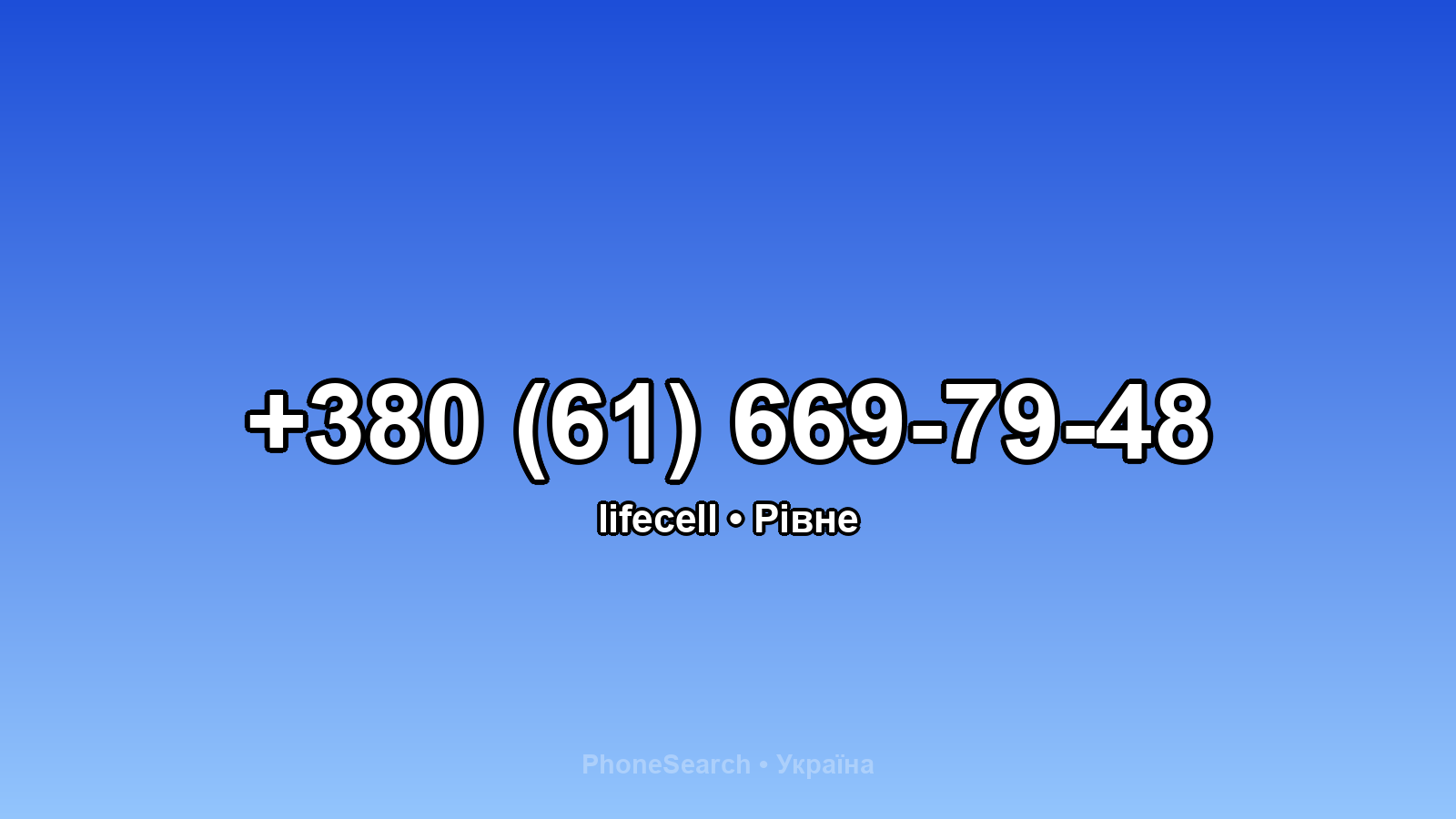 Номер +380 (61) 669-79-48 - вариант 2