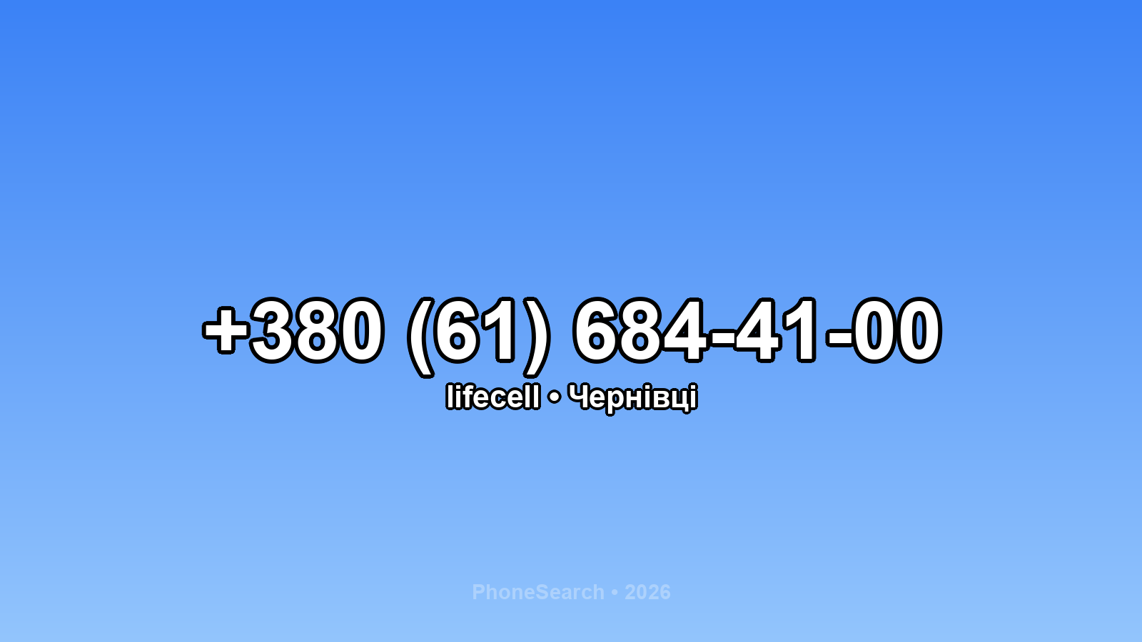 Номер +380 (61) 684-41-00 - вариант 1