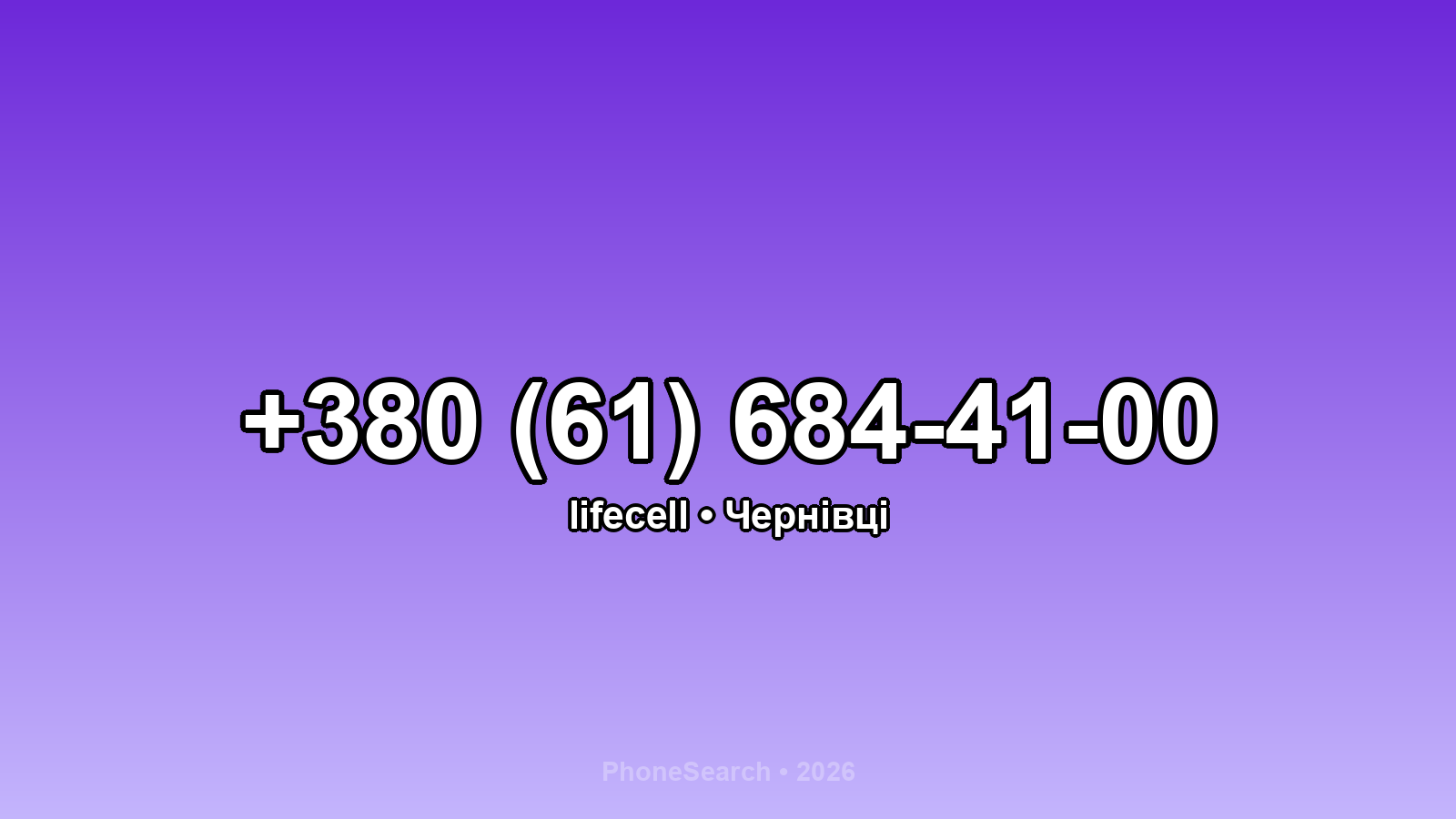 Номер +380 (61) 684-41-00 - вариант 2