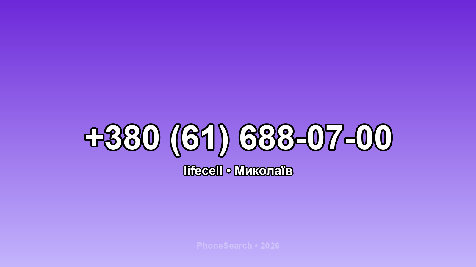 Номер +380 (61) 688-07-00 - вариант 2
