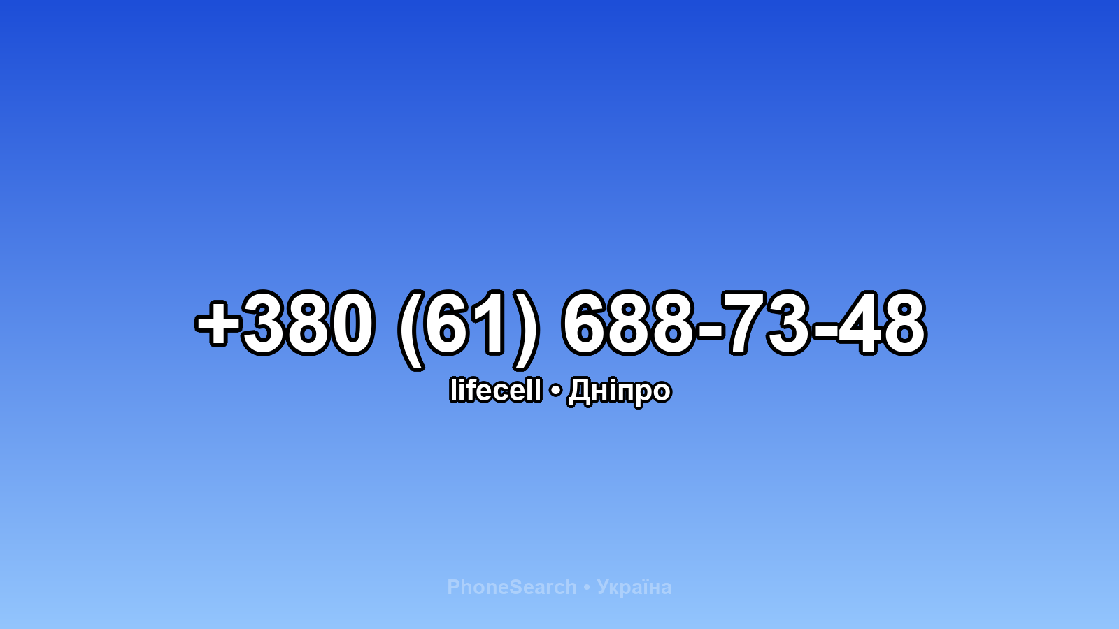 Номер +380 (61) 688-73-48 - вариант 2