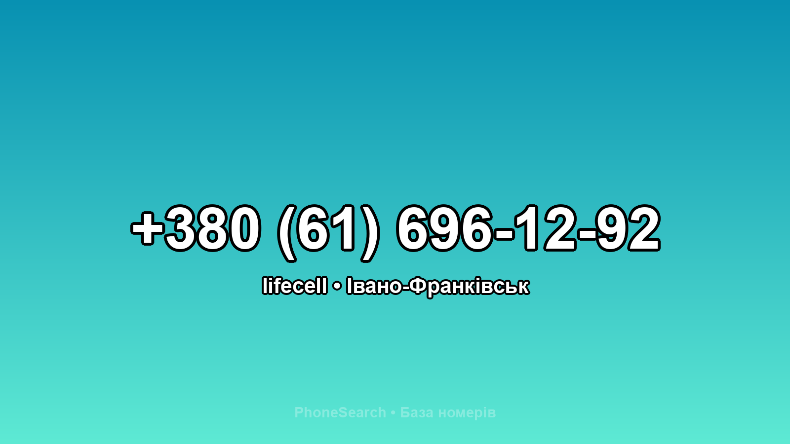 Номер +380 (61) 696-12-92 - вариант 2