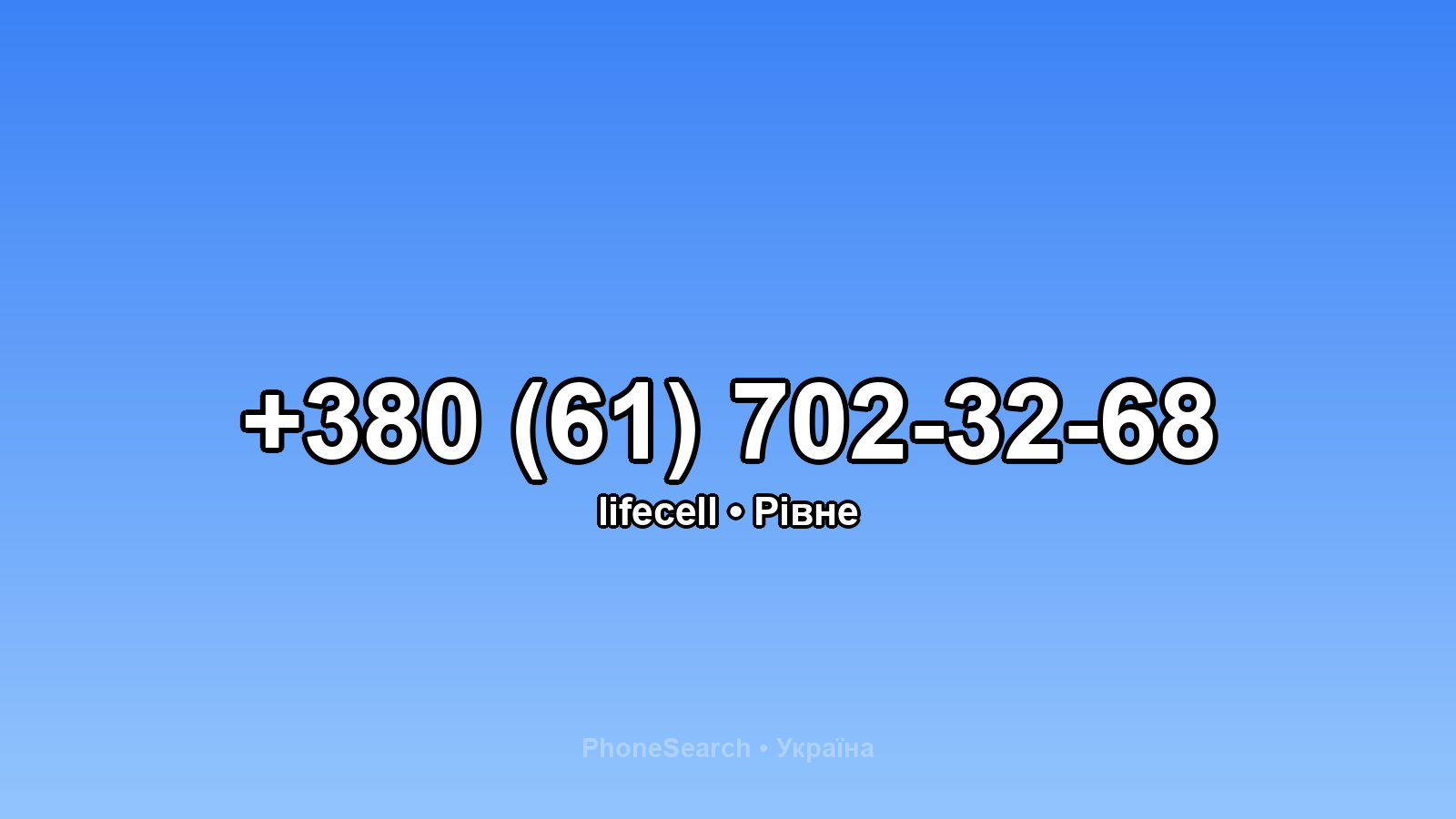 Номер +380 (61) 702-32-68 - вариант 1