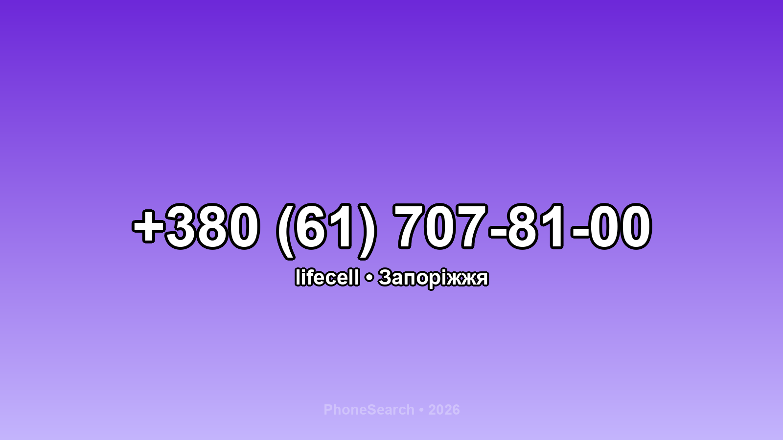 Номер +380 (61) 707-81-00 - вариант 2