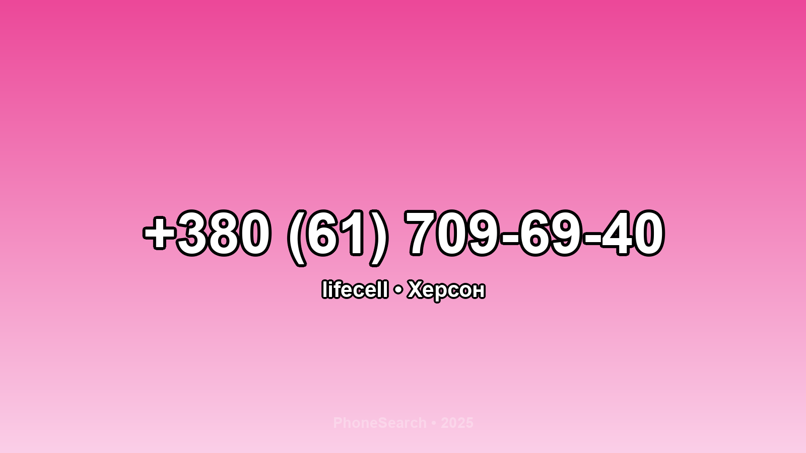 Номер +380 (61) 709-69-40 - вариант 1