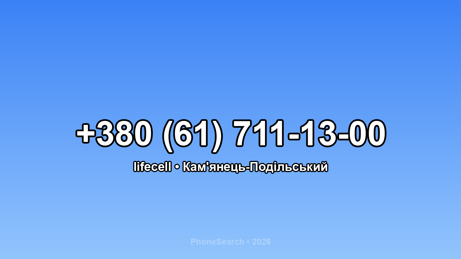 Номер +380 (61) 711-13-00 - вариант 1