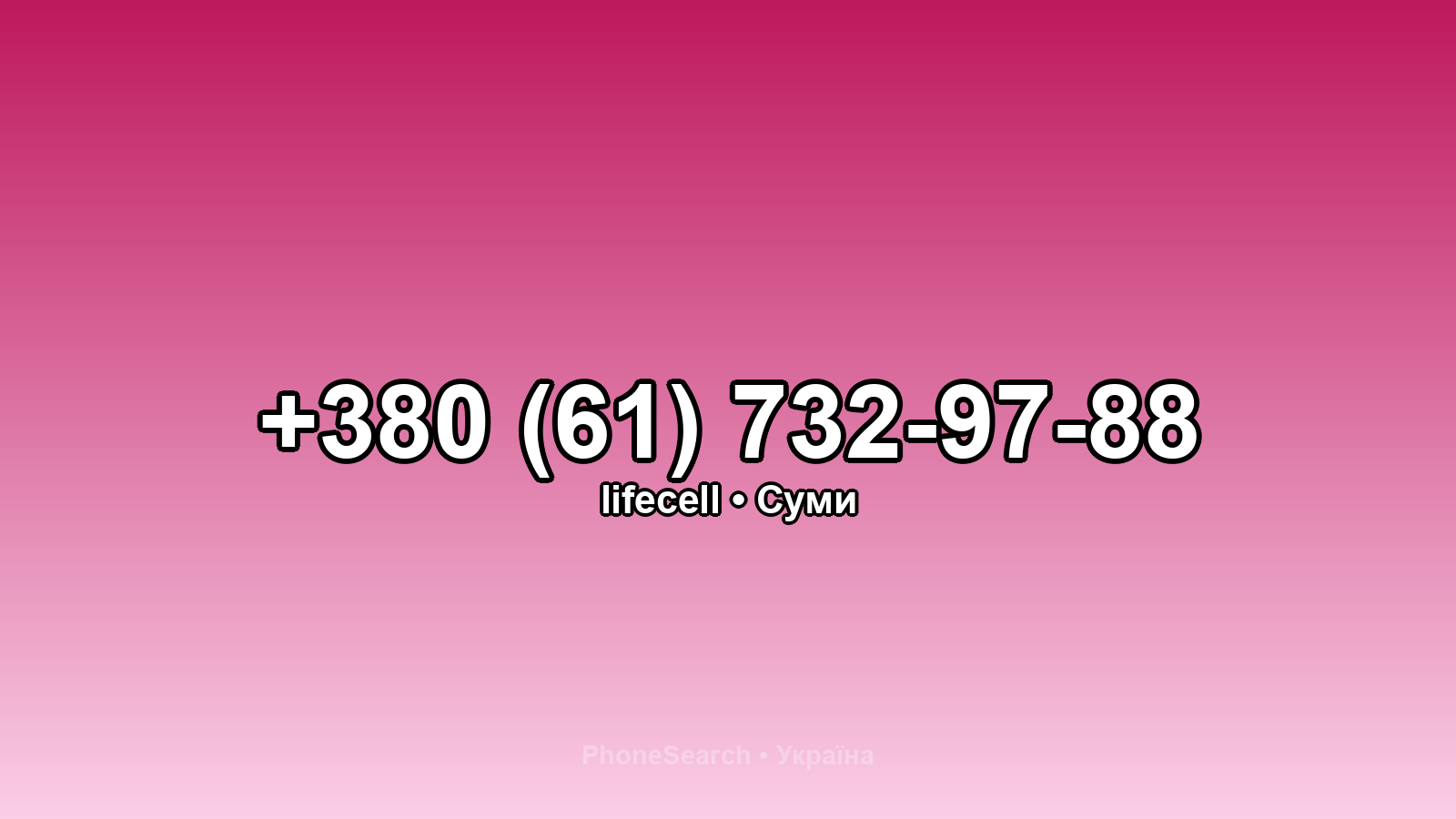 Номер +380 (61) 732-97-88 - вариант 2