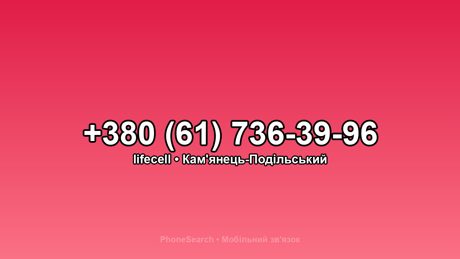 Номер +380 (61) 736-39-96 - вариант 2