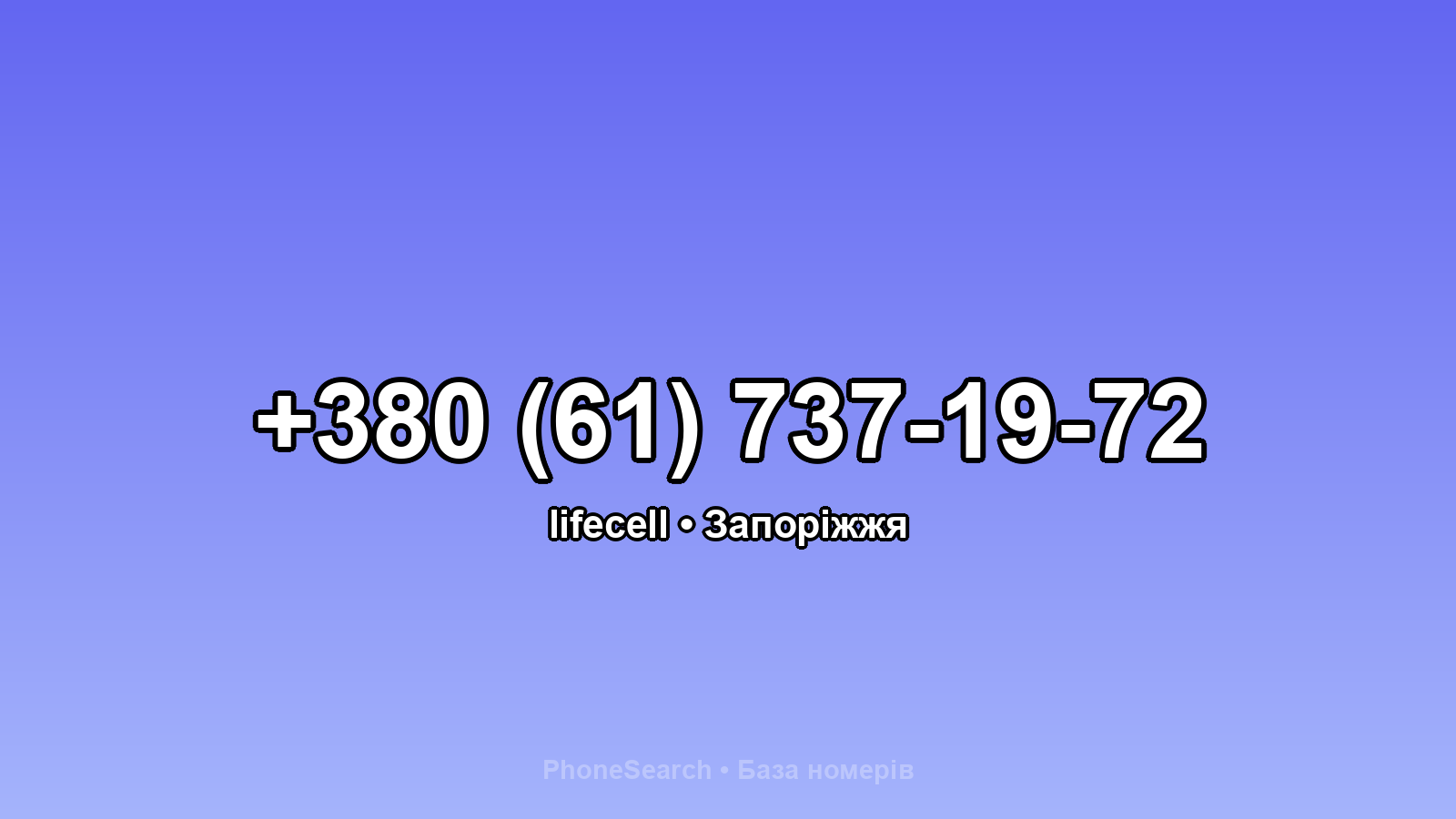 Номер +380 (61) 737-19-72 - вариант 2