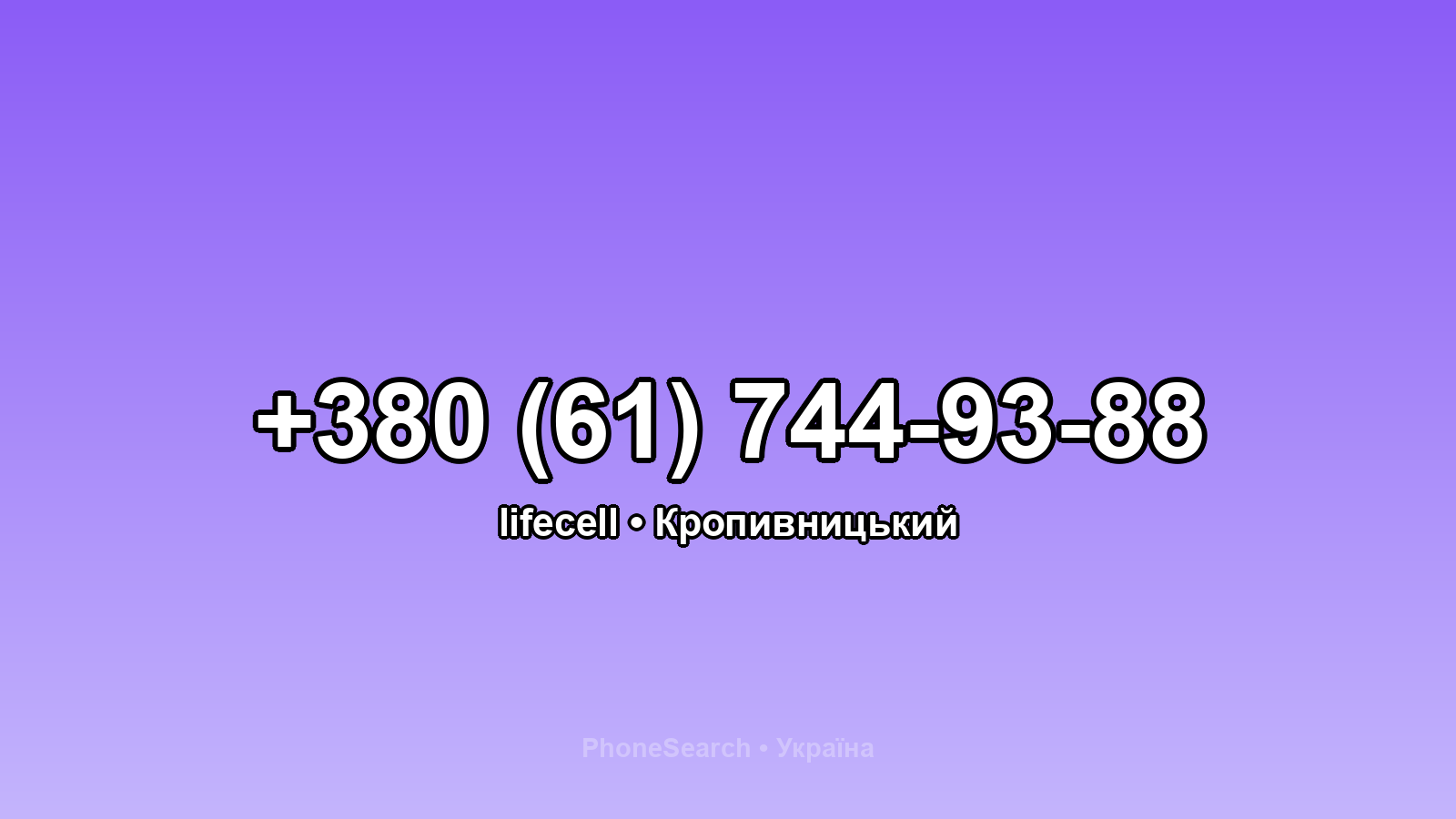 Номер +380 (61) 744-93-88 - вариант 1