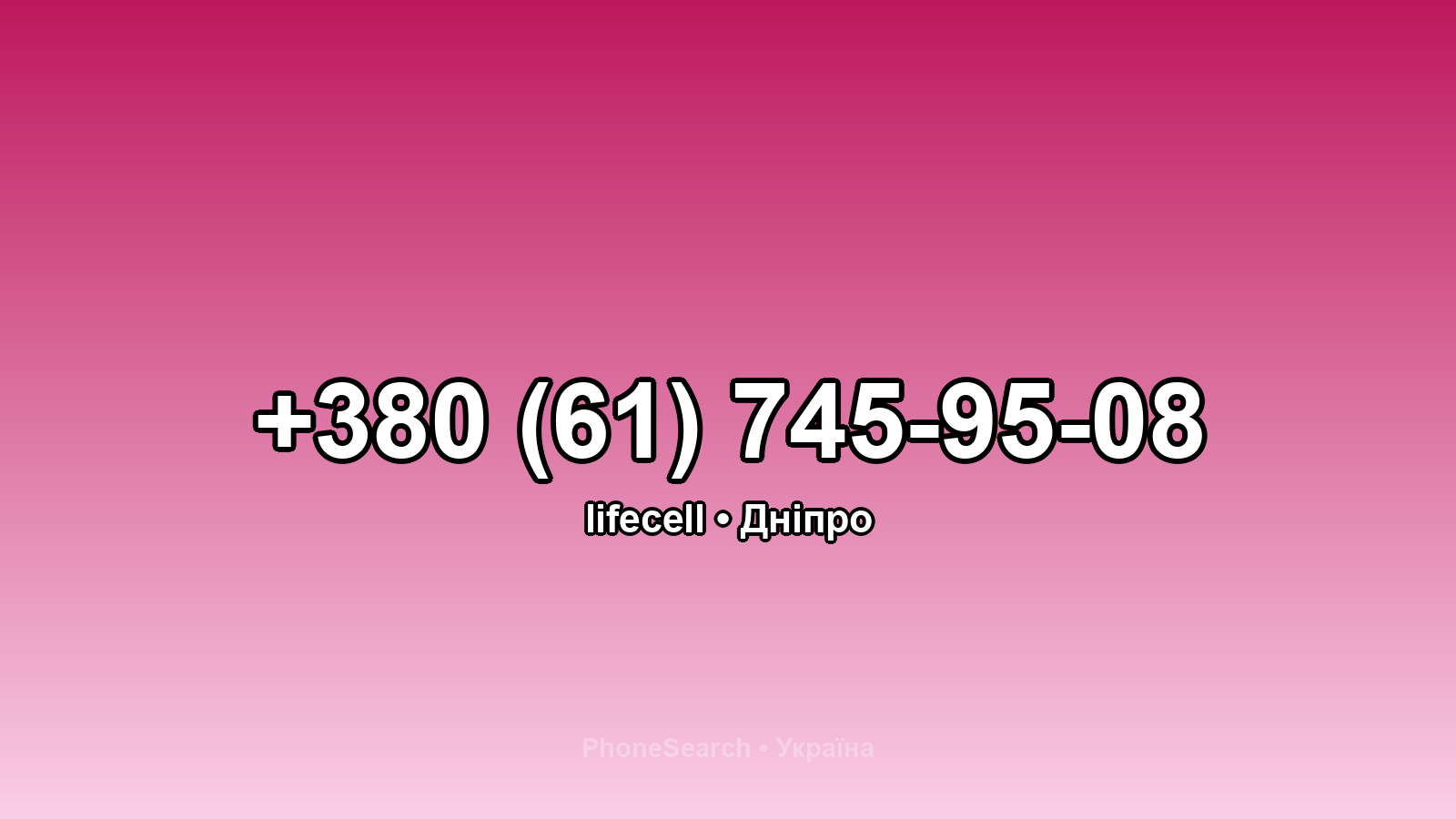 Номер +380 (61) 745-95-08 - вариант 1