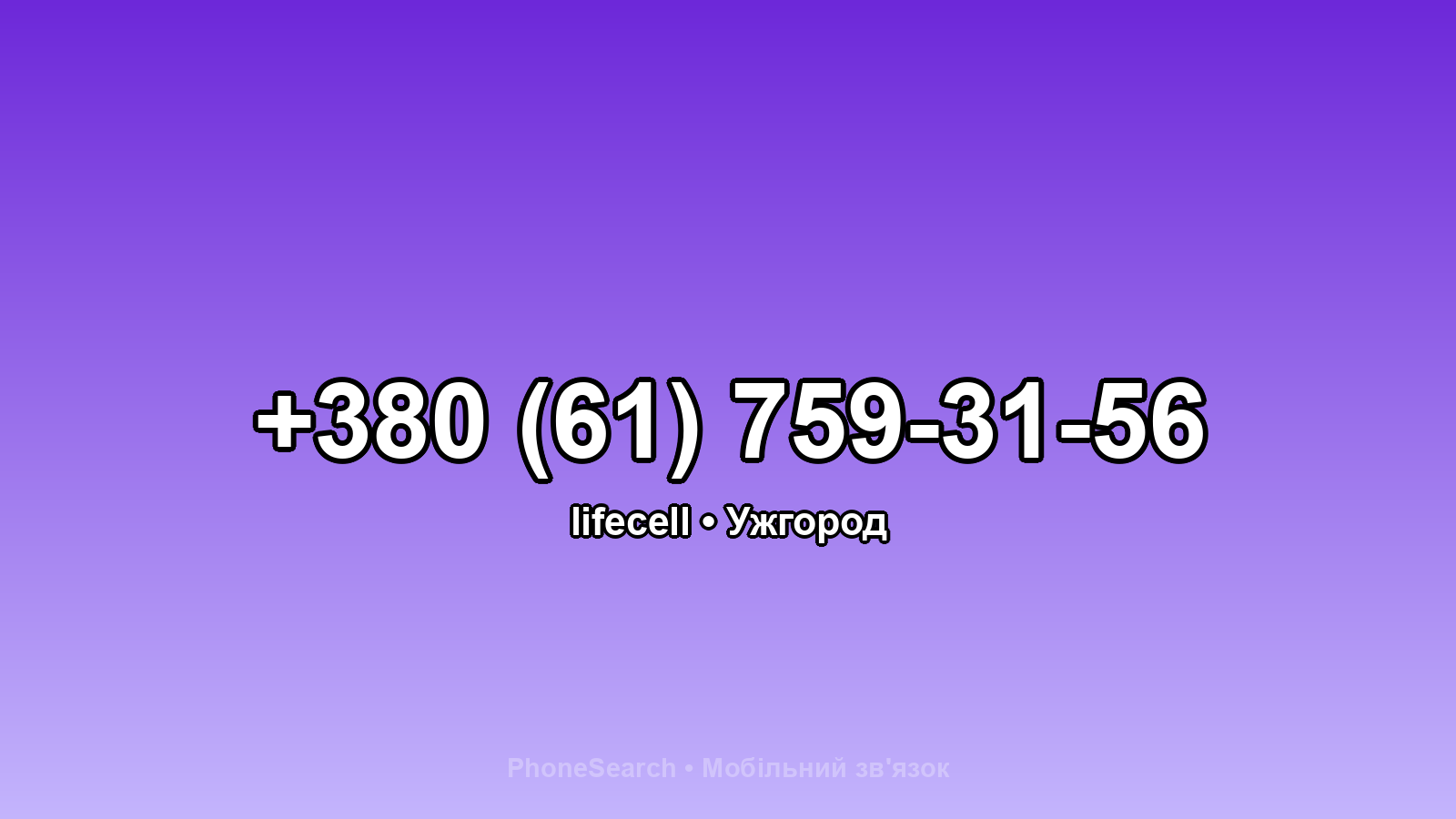 Номер +380 (61) 759-31-56 - вариант 1