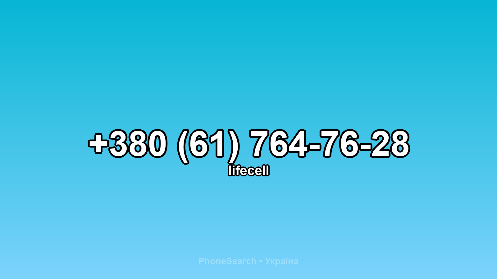 Номер +380 (61) 764-76-28 - вариант 1