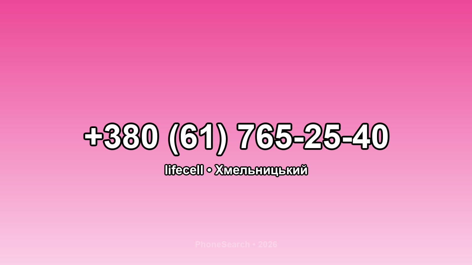 Номер +380 (61) 765-25-40 - вариант 1