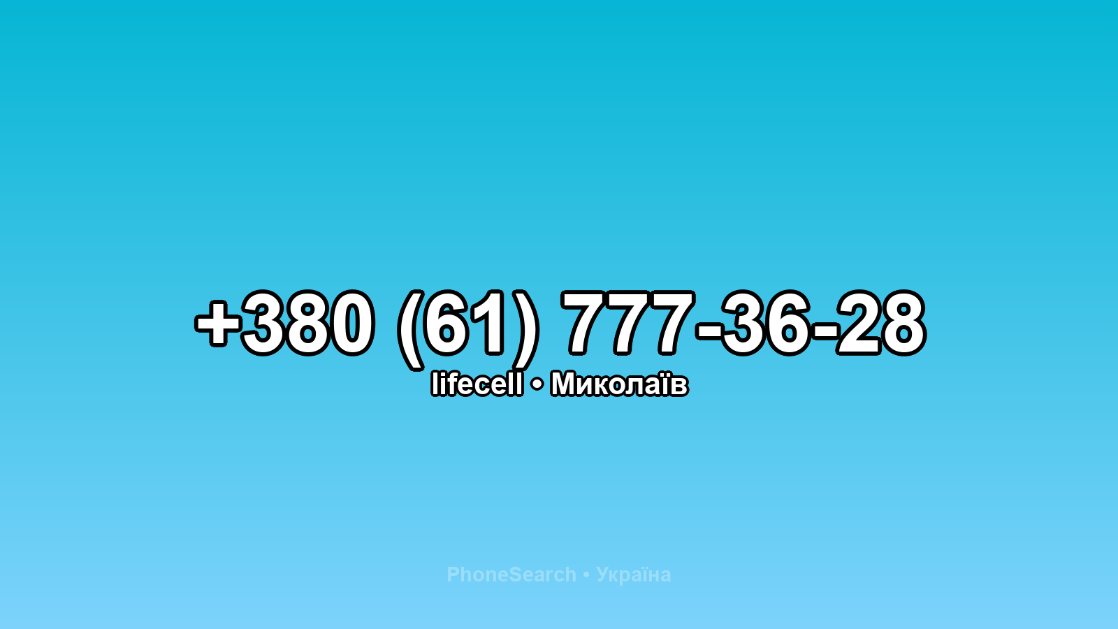 Номер +380 (61) 777-36-28 - вариант 1