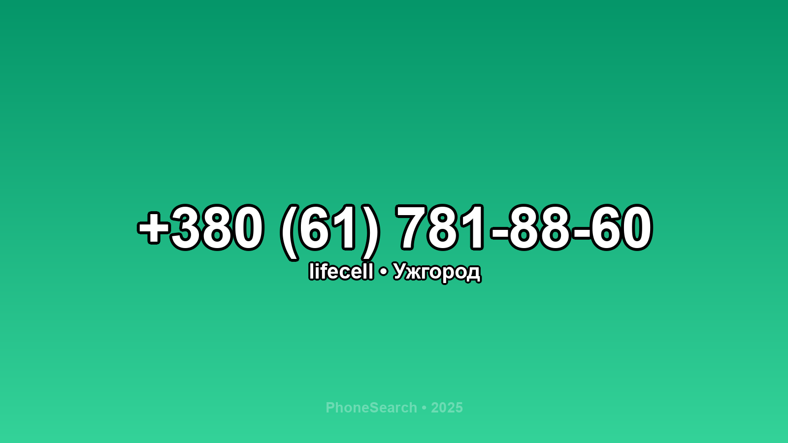 Номер +380 (61) 781-88-60 - вариант 2