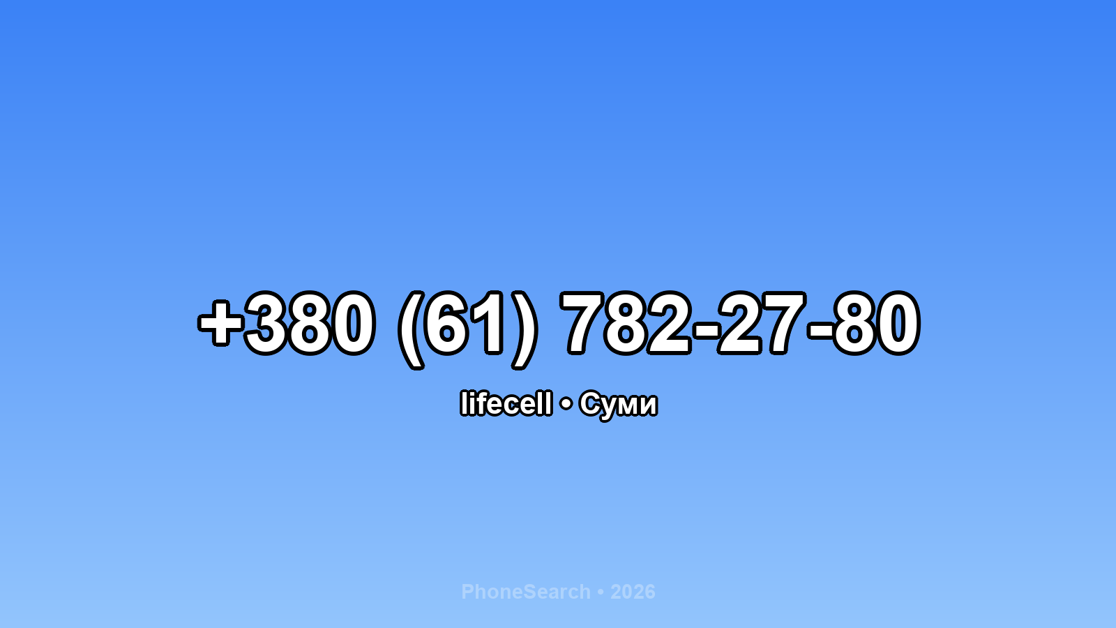 Номер +380 (61) 782-27-80 - вариант 2