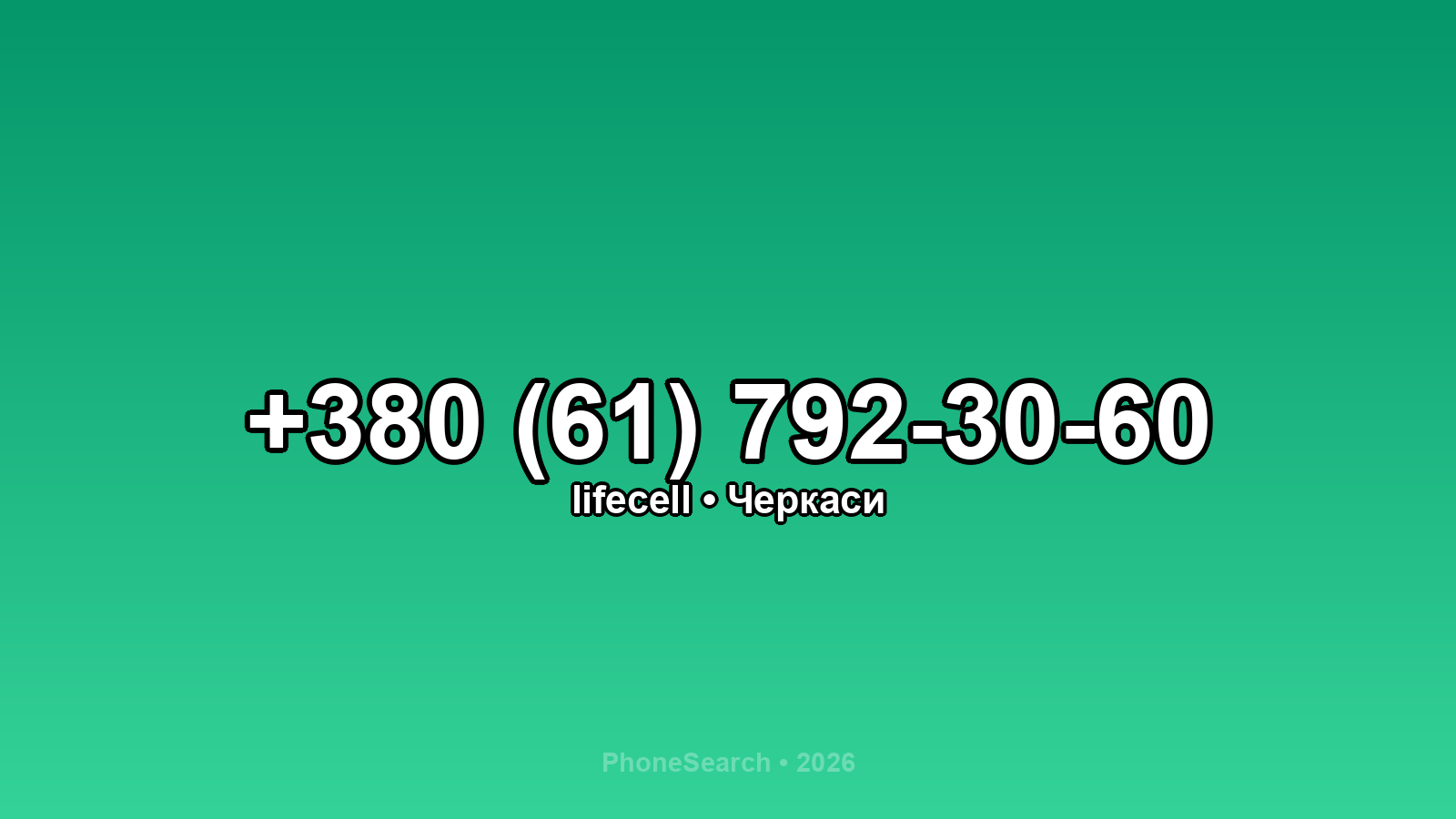 Номер +380 (61) 792-30-60 - вариант 2