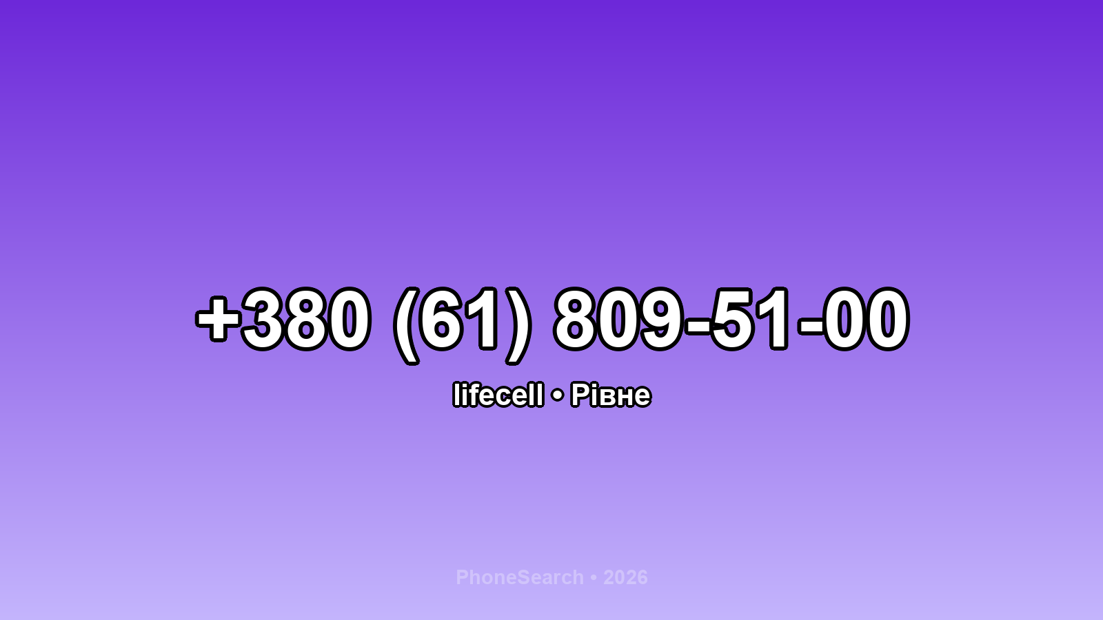 Номер +380 (61) 809-51-00 - вариант 2