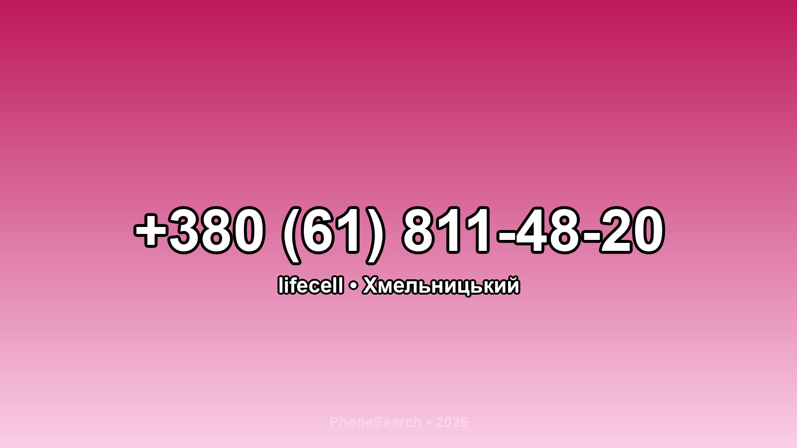 Номер +380 (61) 811-48-20 - вариант 2