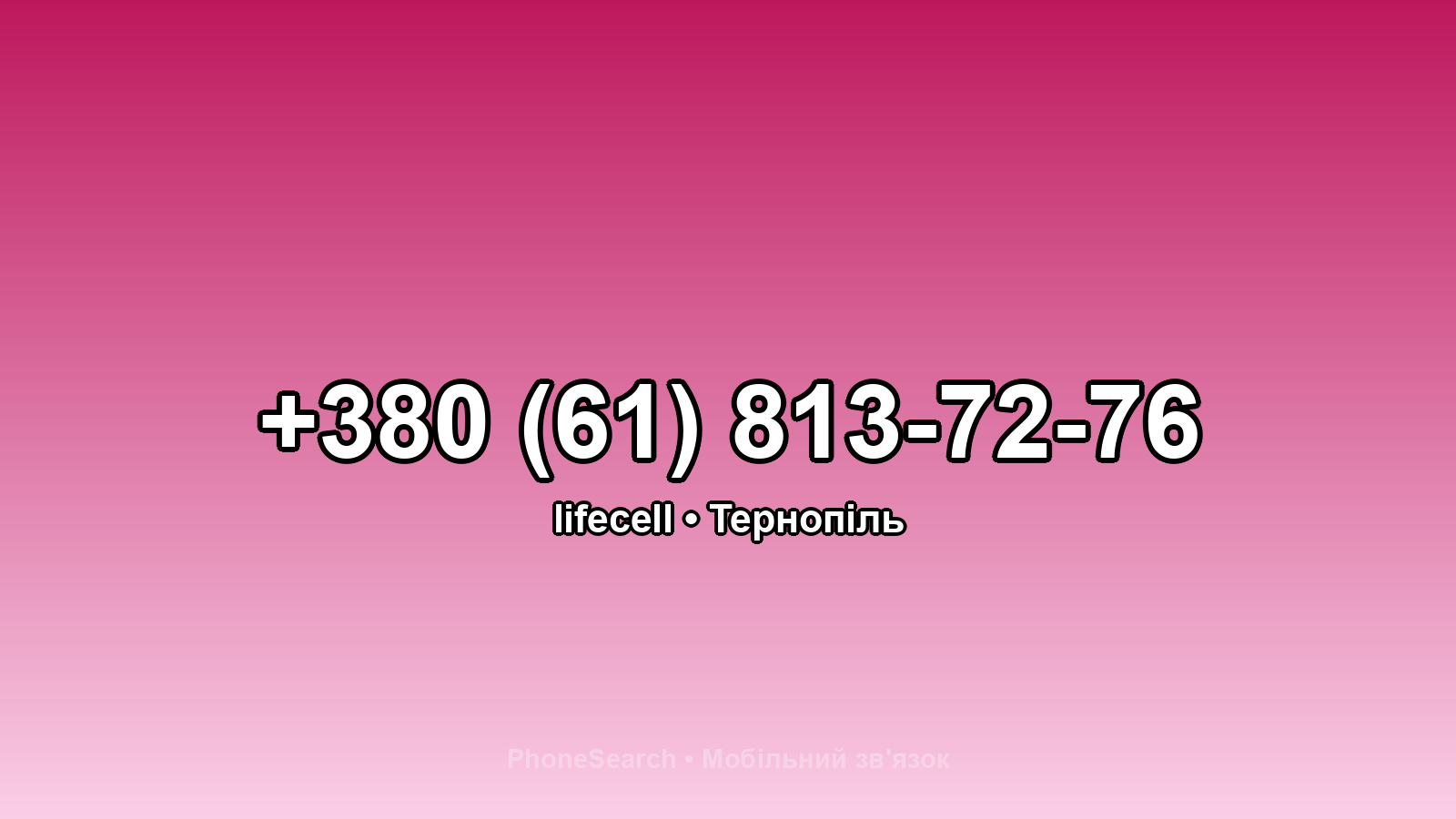 Номер +380 (61) 813-72-76 - вариант 1