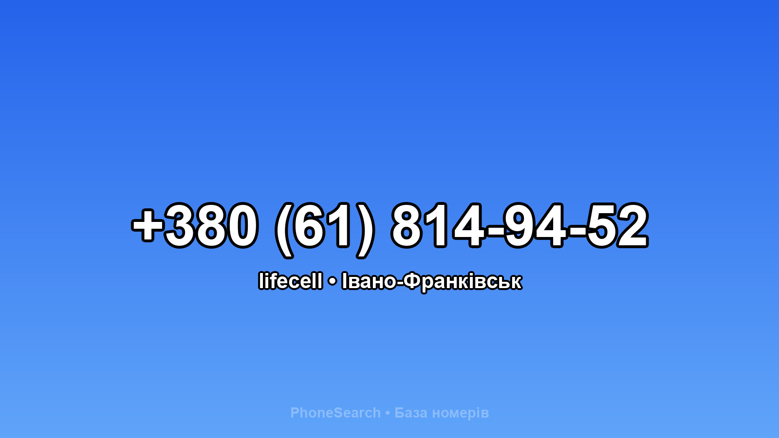 Номер +380 (61) 814-94-52 - вариант 1