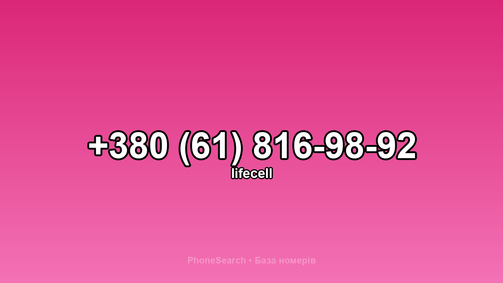 Номер +380 (61) 816-98-92 - вариант 1