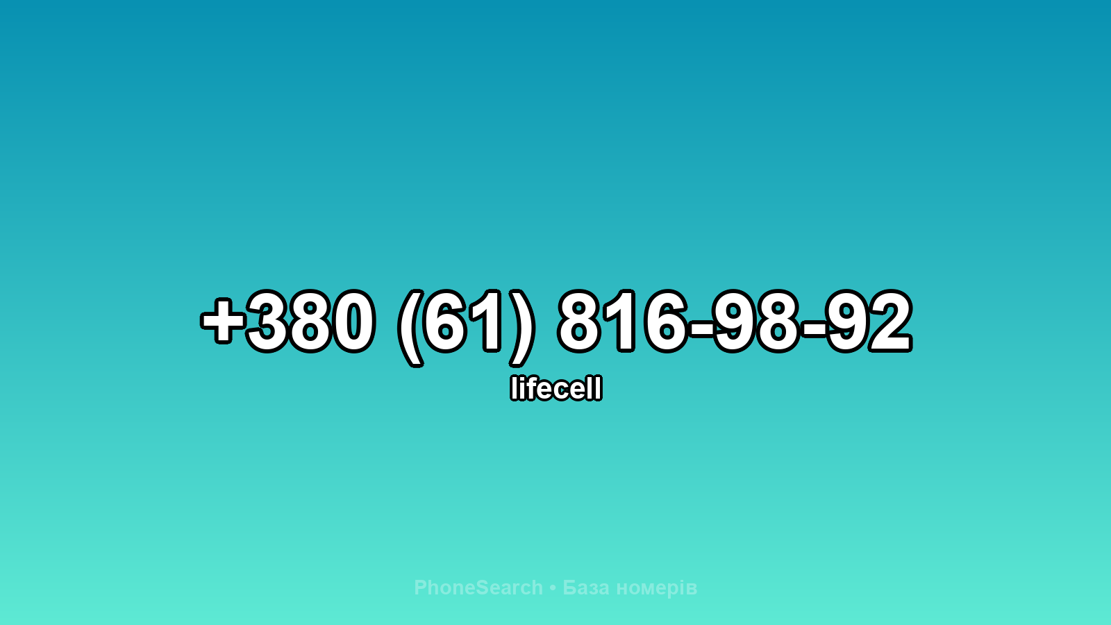 Номер +380 (61) 816-98-92 - вариант 2