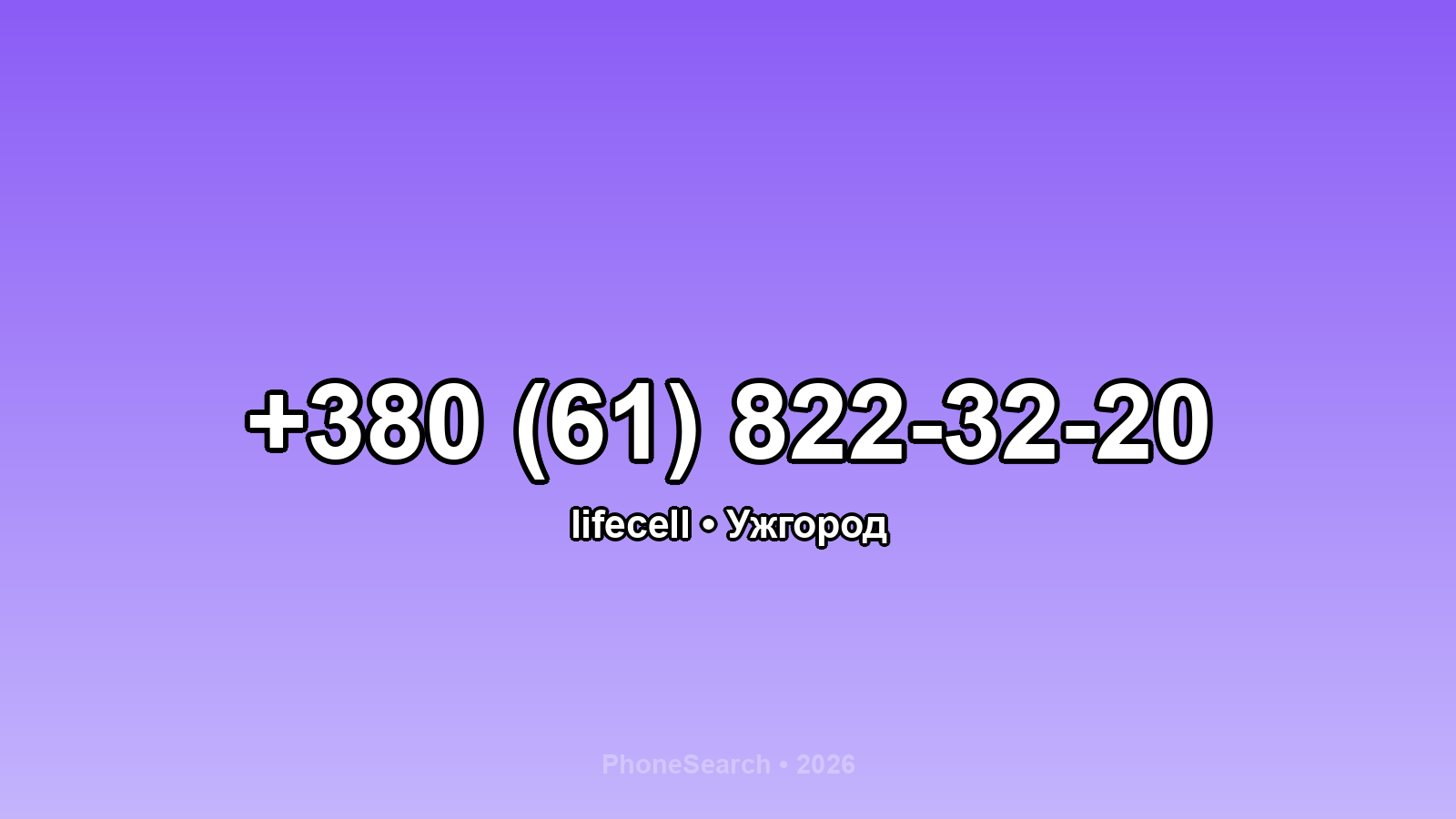 Номер +380 (61) 822-32-20 - вариант 1