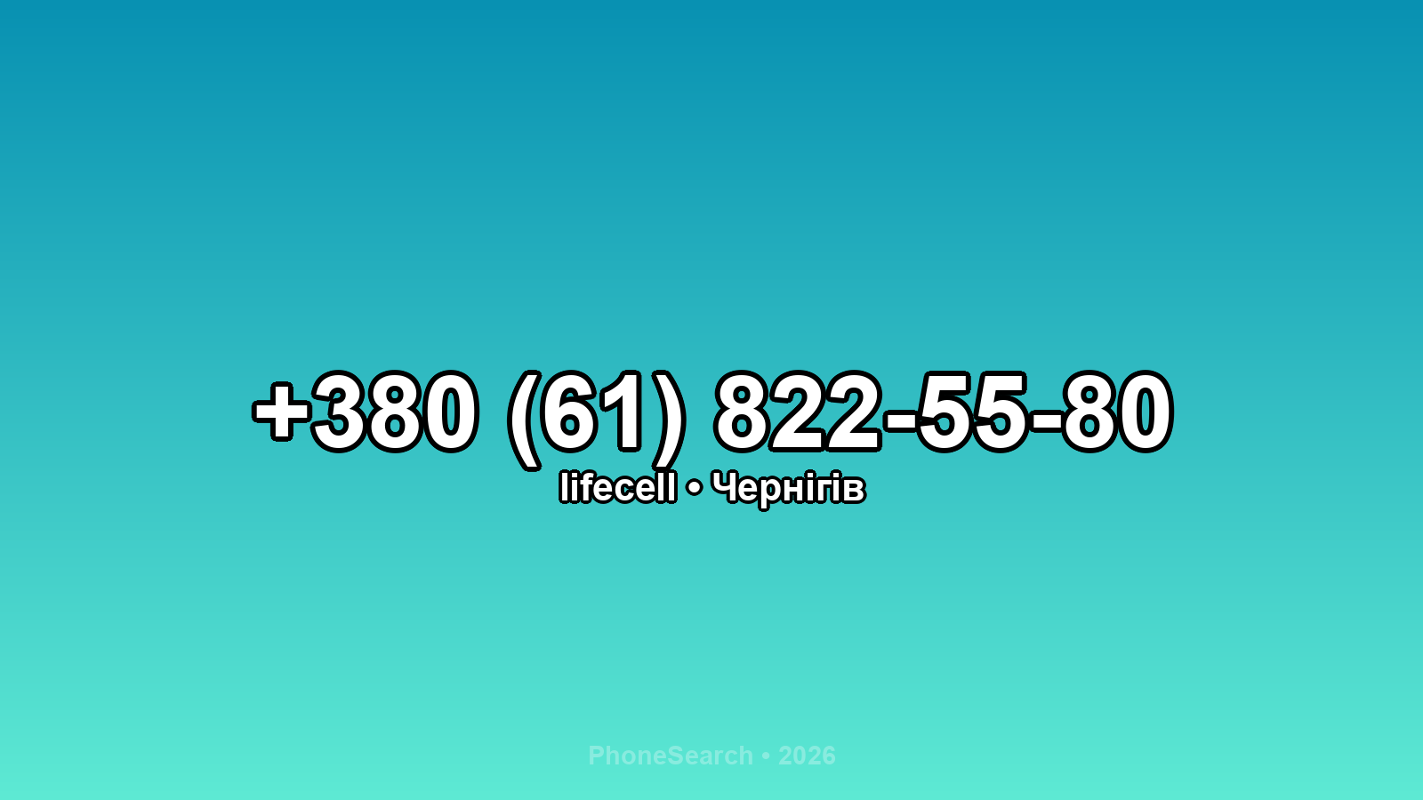 Номер +380 (61) 822-55-80 - вариант 1