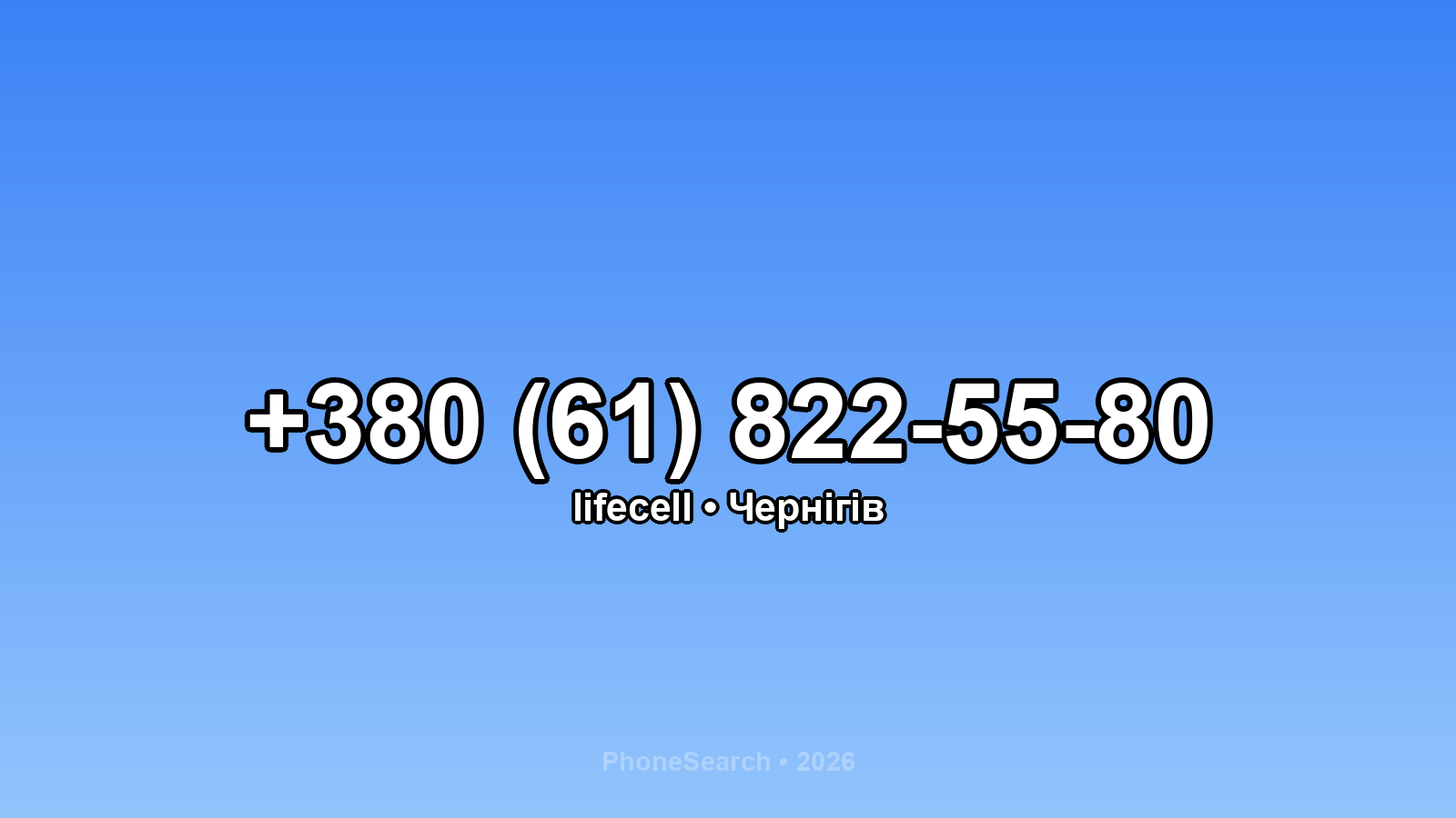 Номер +380 (61) 822-55-80 - вариант 2