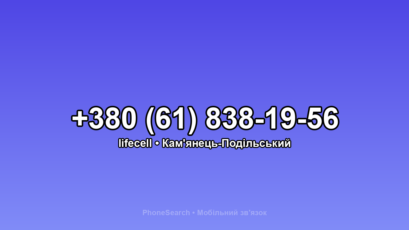 Номер +380 (61) 838-19-56 - вариант 2