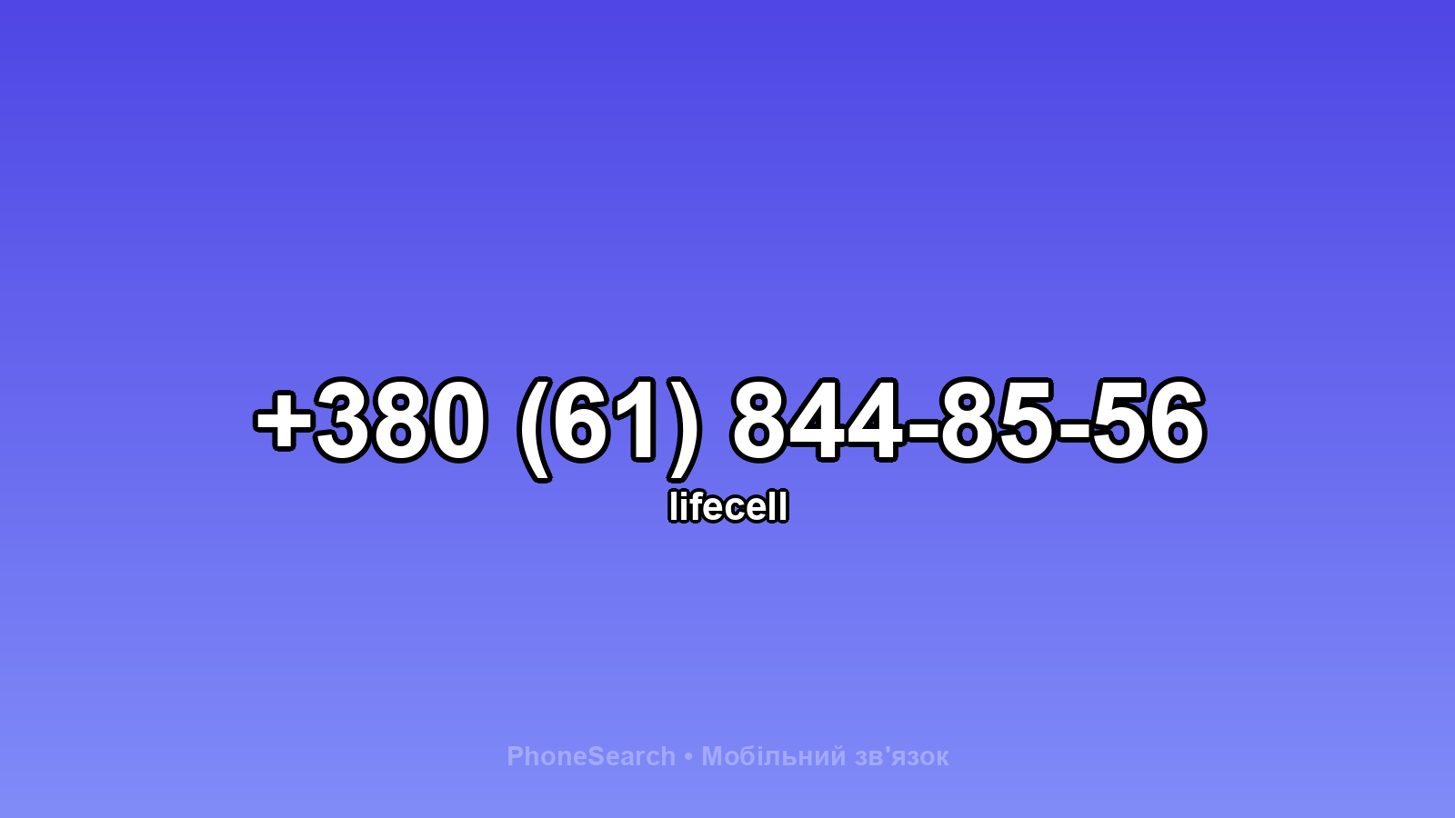 Номер +380 (61) 844-85-56 - вариант 2