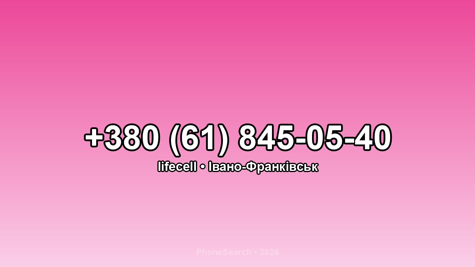 Номер +380 (61) 845-05-40 - вариант 1