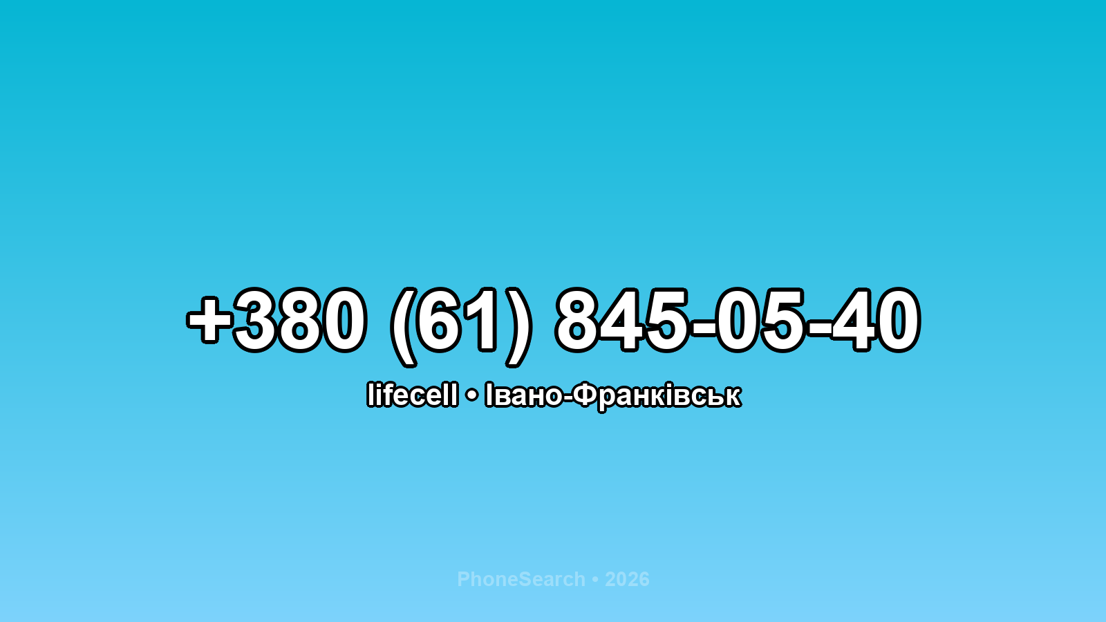 Номер +380 (61) 845-05-40 - вариант 2
