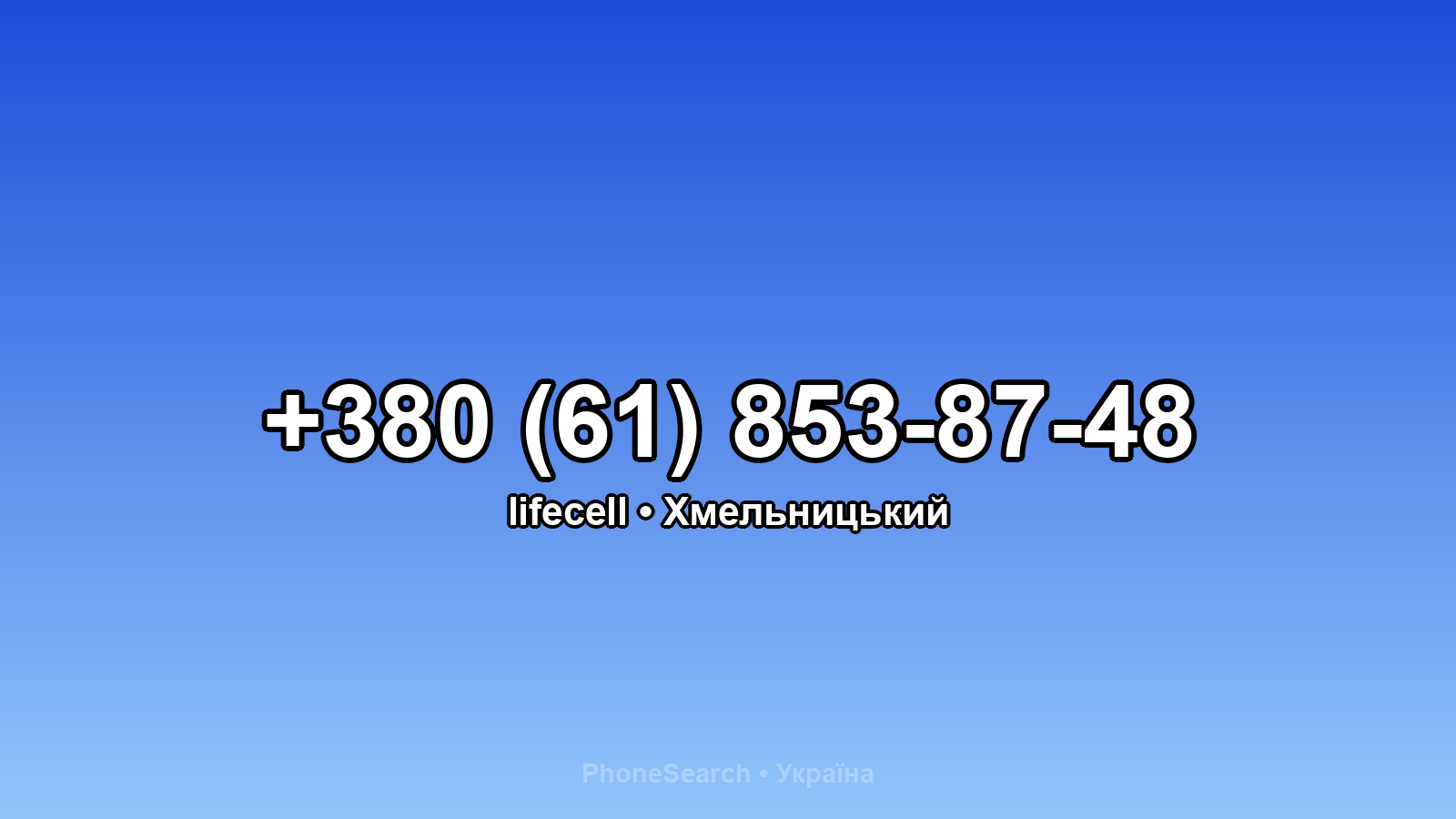 Номер +380 (61) 853-87-48 - вариант 2