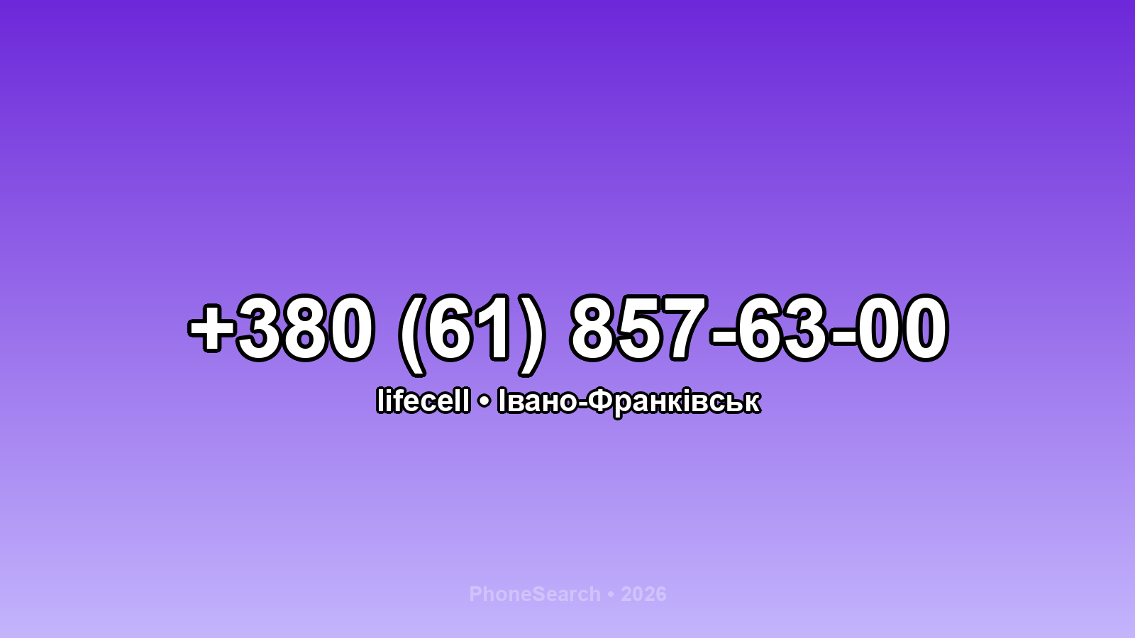 Номер +380 (61) 857-63-00 - вариант 2