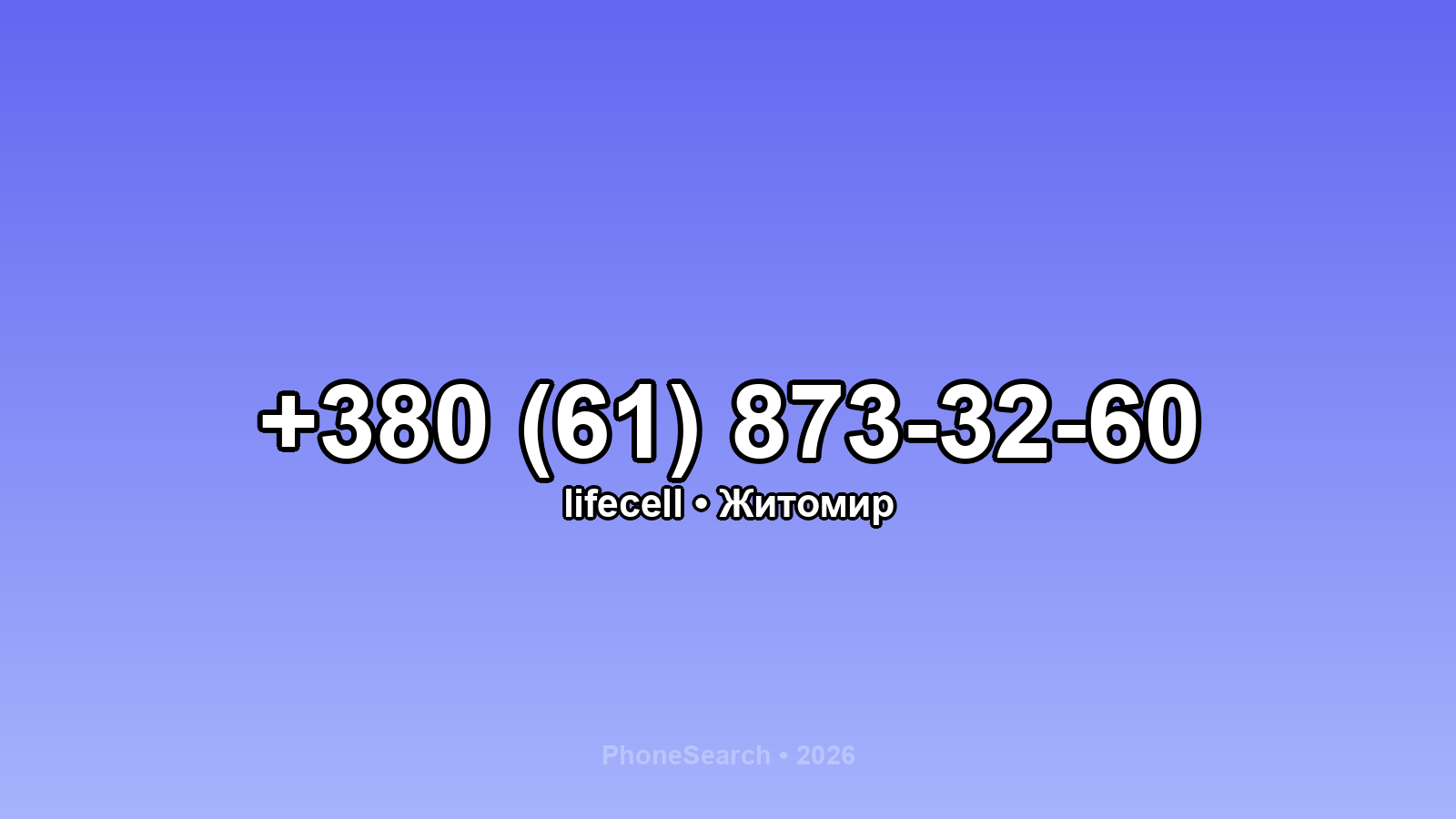 Номер +380 (61) 873-32-60 - вариант 1