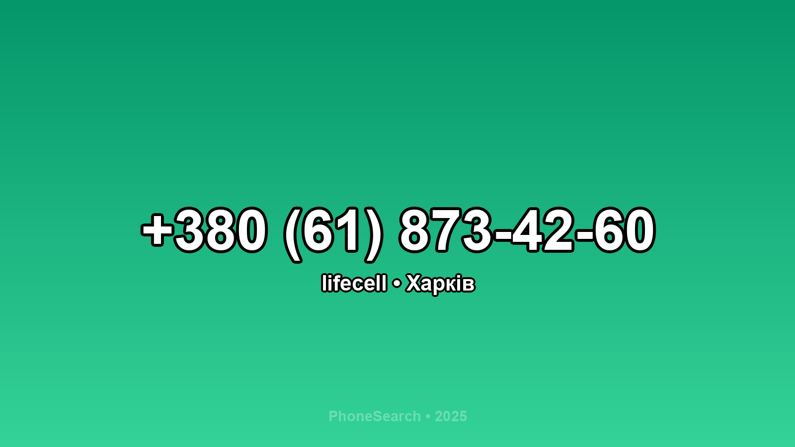 Номер +380 (61) 873-42-60 - вариант 2