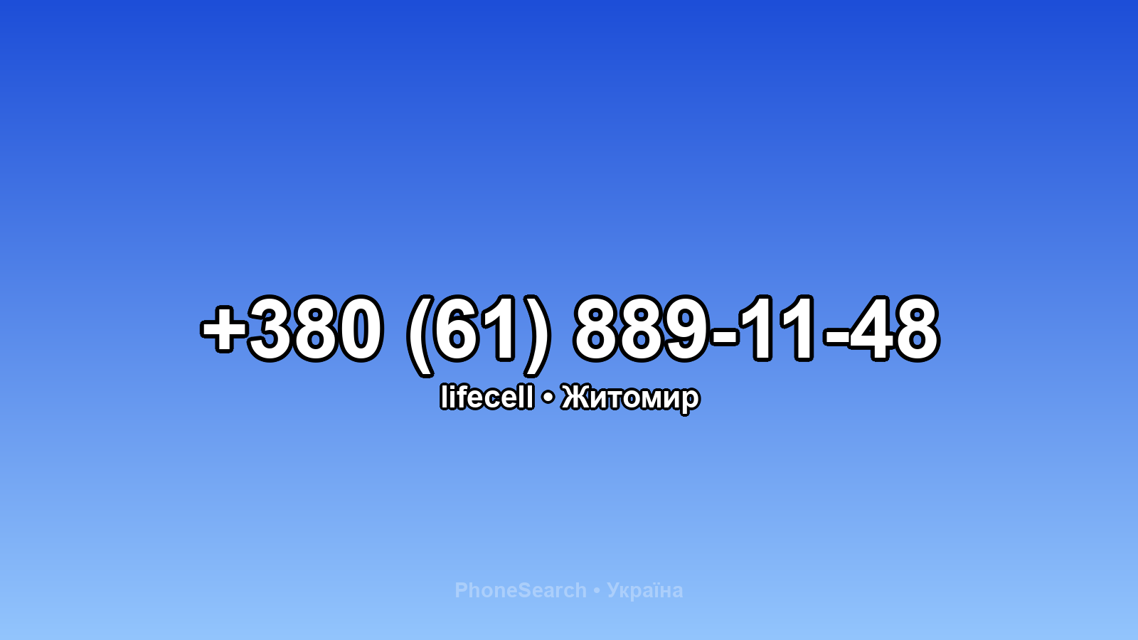 Номер +380 (61) 889-11-48 - вариант 2