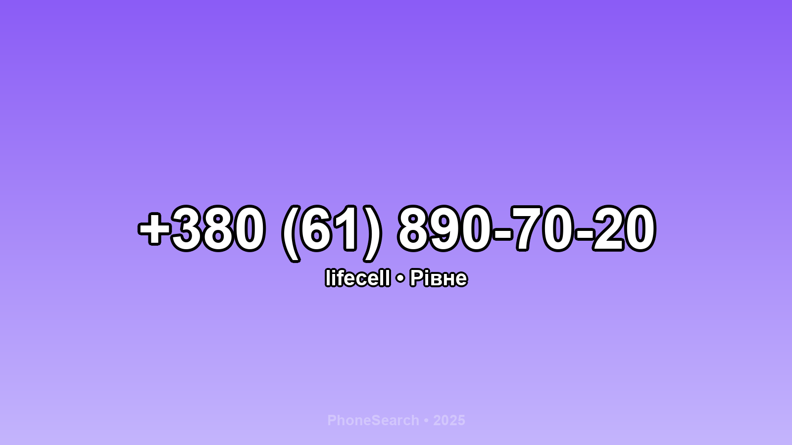 Номер +380 (61) 890-70-20 - вариант 1