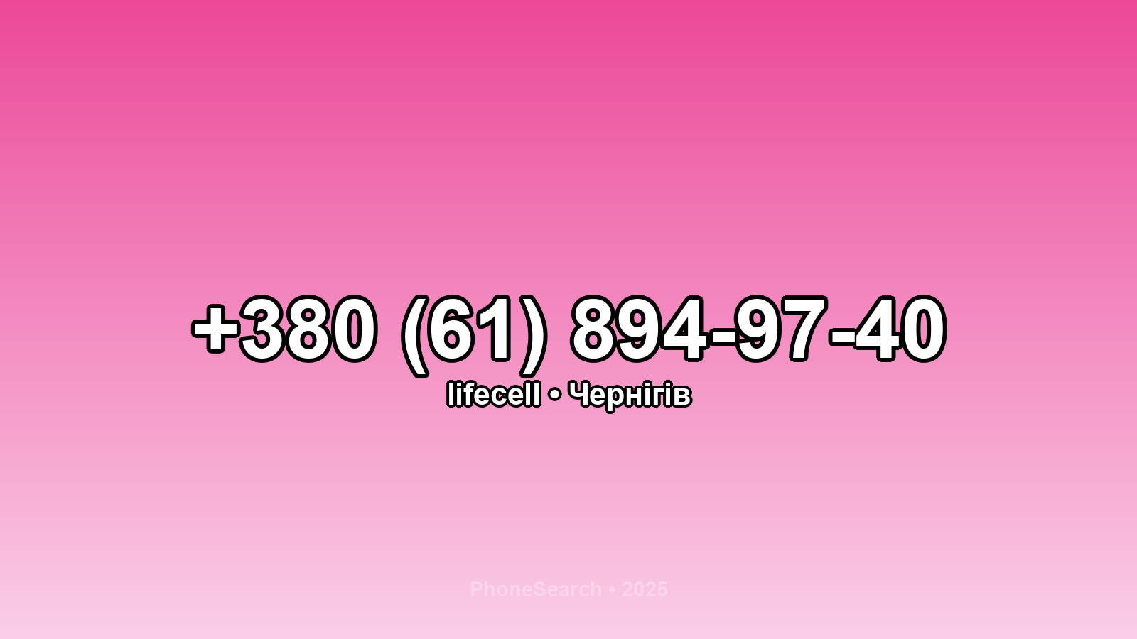 Номер +380 (61) 894-97-40 - вариант 1