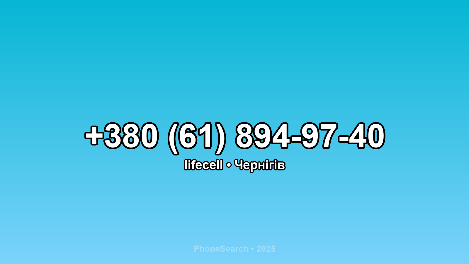 Номер +380 (61) 894-97-40 - вариант 2