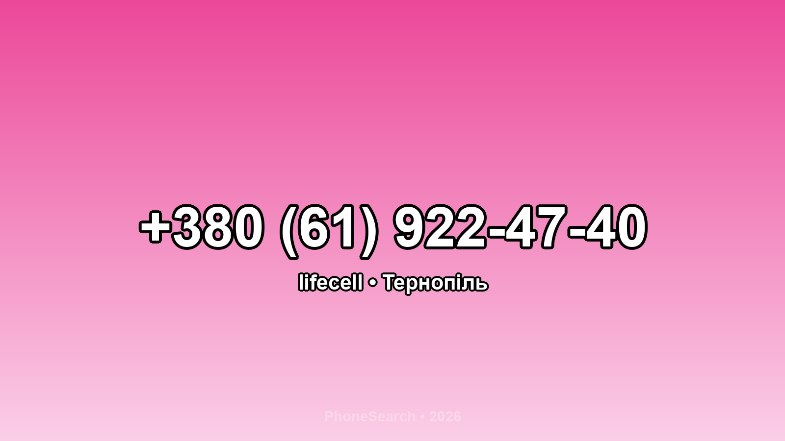 Номер +380 (61) 922-47-40 - вариант 1