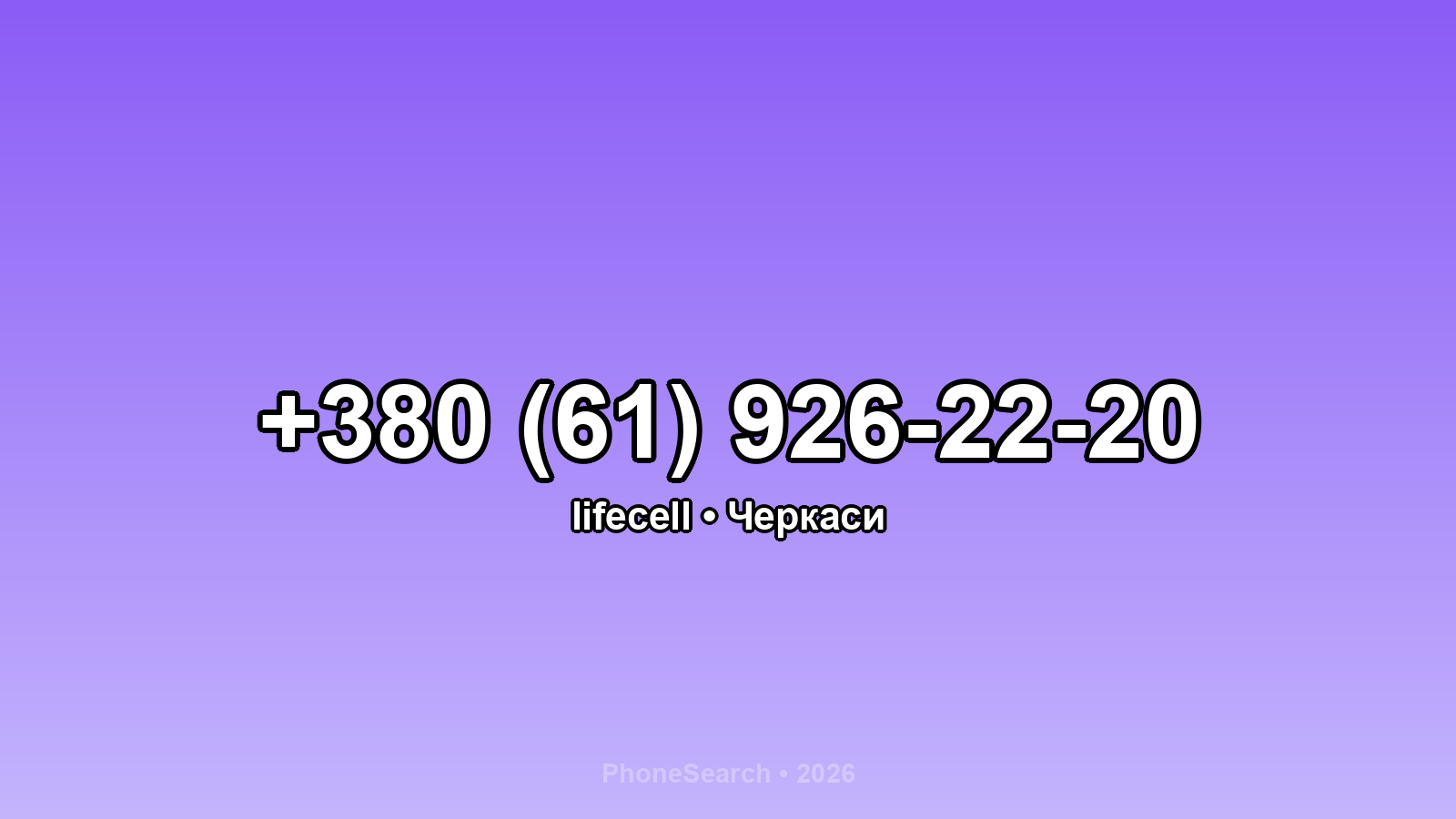 Номер +380 (61) 926-22-20 - вариант 1