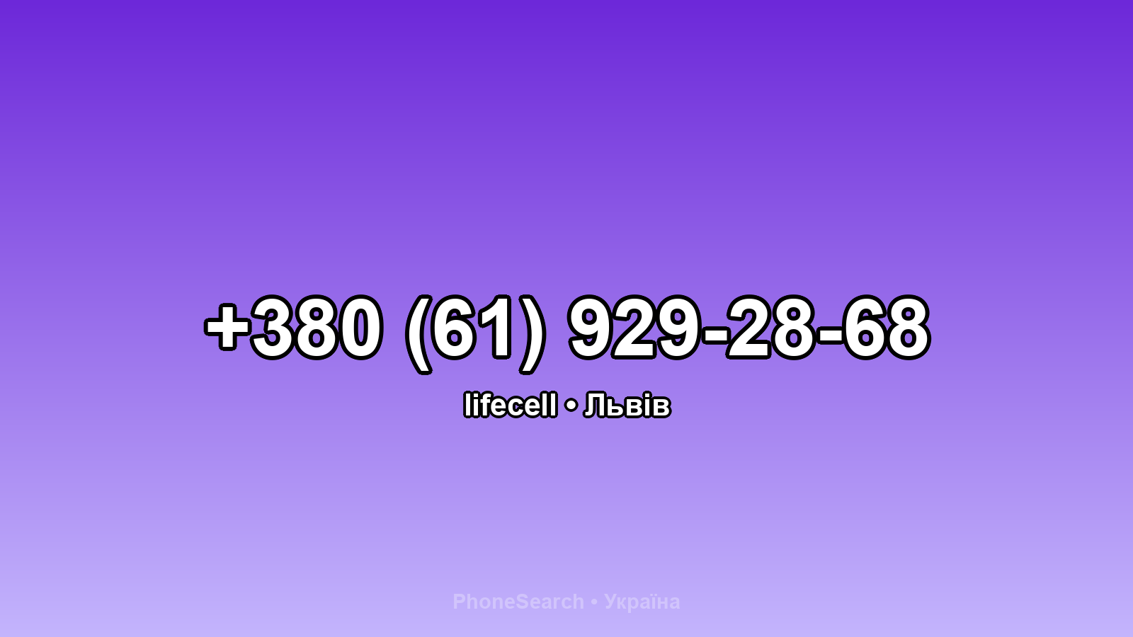 Номер +380 (61) 929-28-68 - вариант 2