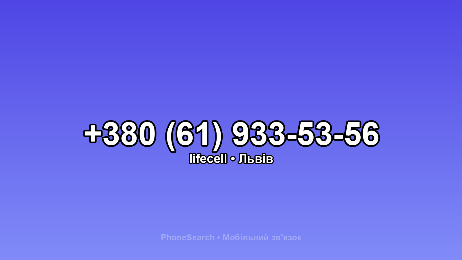 Номер +380 (61) 933-53-56 - вариант 2