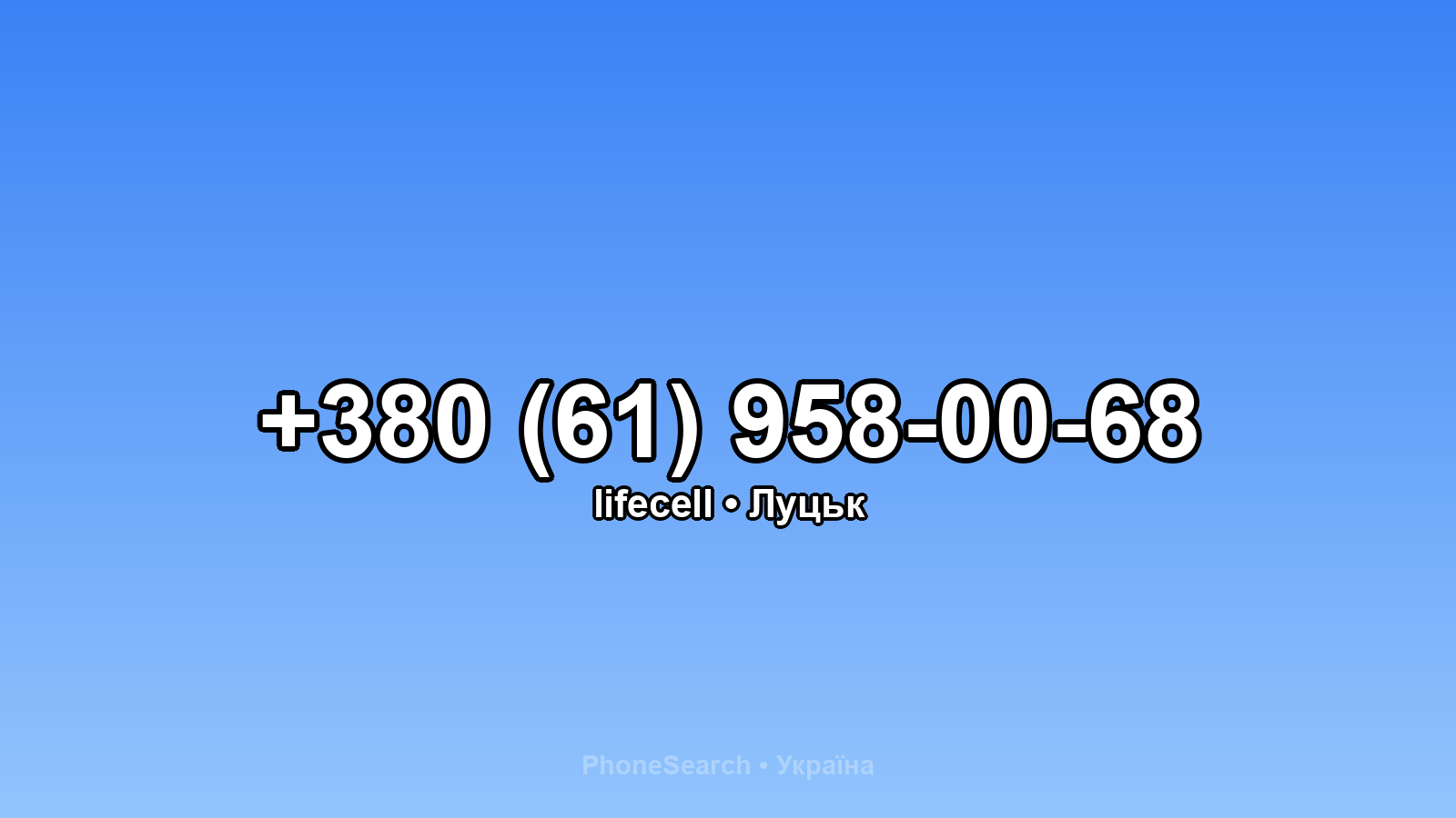 Номер +380 (61) 958-00-68 - вариант 1