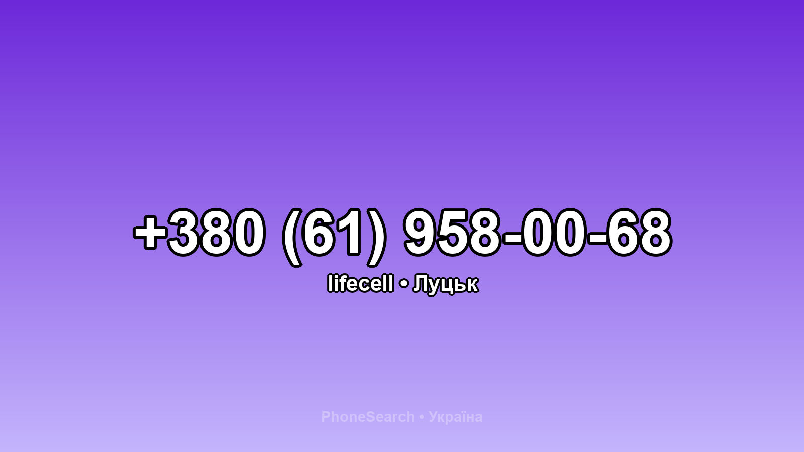 Номер +380 (61) 958-00-68 - вариант 2